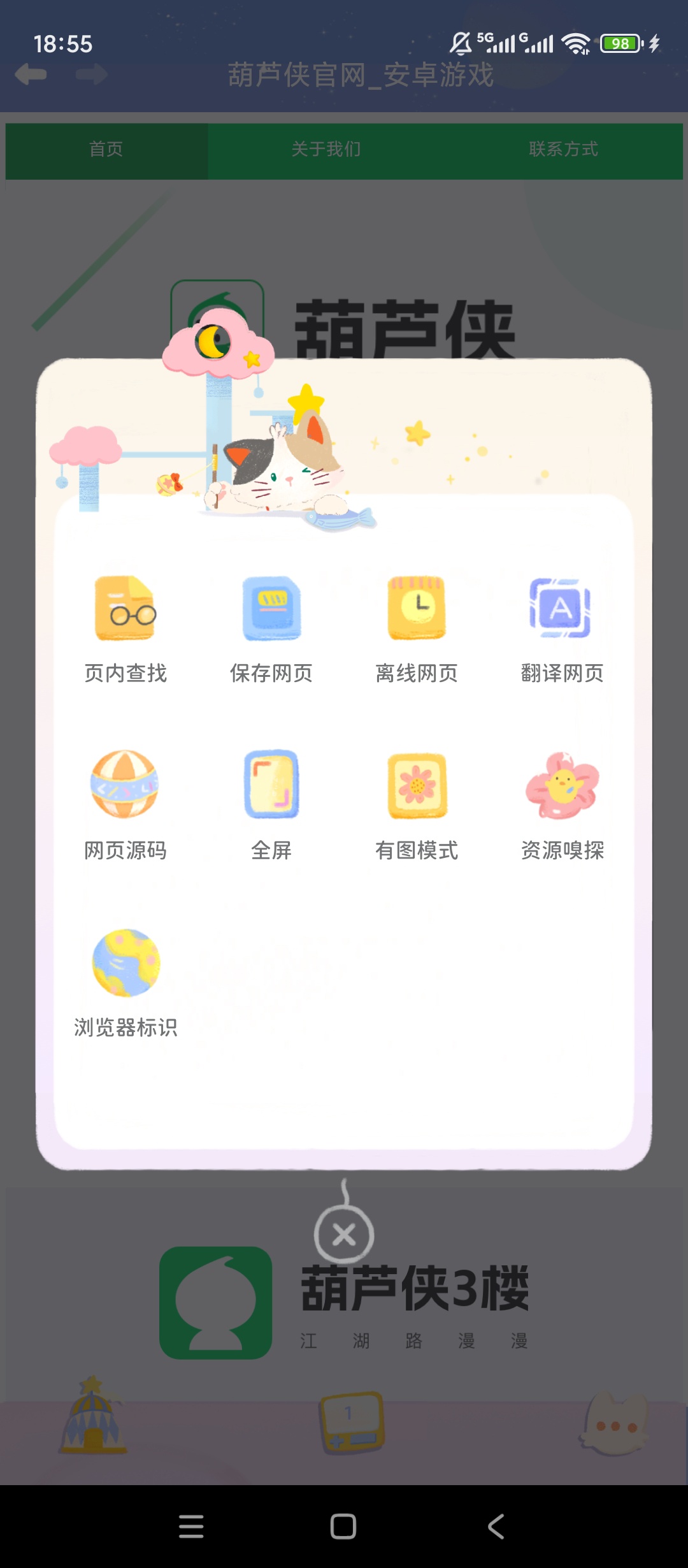 Mia浏览器可爱猫猫风无广告极速上网第8张插图 Mia浏览器可爱猫猫风无广告极速上网第8张插图
