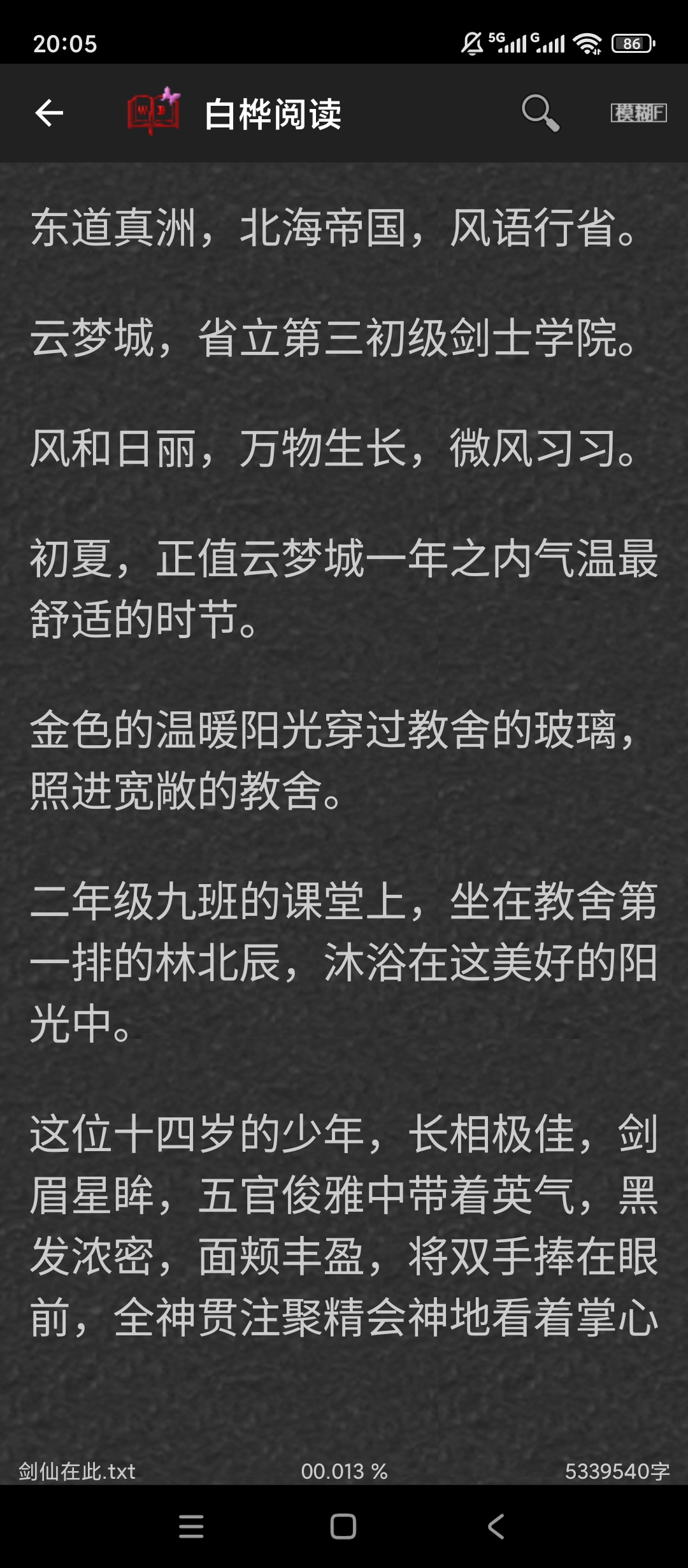 白桦小说阅读神器封神级体验💯无弹窗沉浸式看疯了第6张插图 白桦小说阅读神器封神级体验💯无弹窗沉浸式看疯了第6张插图
