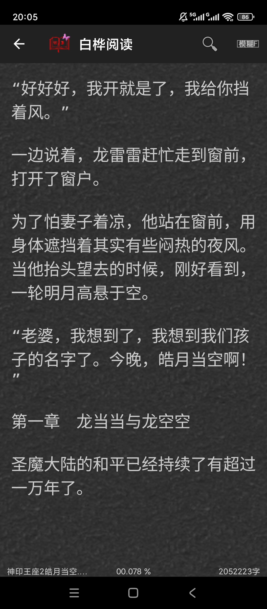 白桦小说阅读神器封神级体验💯无弹窗沉浸式看疯了第7张插图 白桦小说阅读神器封神级体验💯无弹窗沉浸式看疯了第7张插图