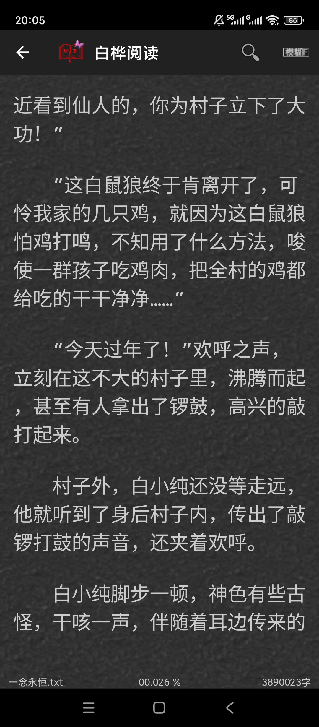 白桦小说阅读神器封神级体验💯无弹窗沉浸式看疯了第5张插图 白桦小说阅读神器封神级体验💯无弹窗沉浸式看疯了第5张插图