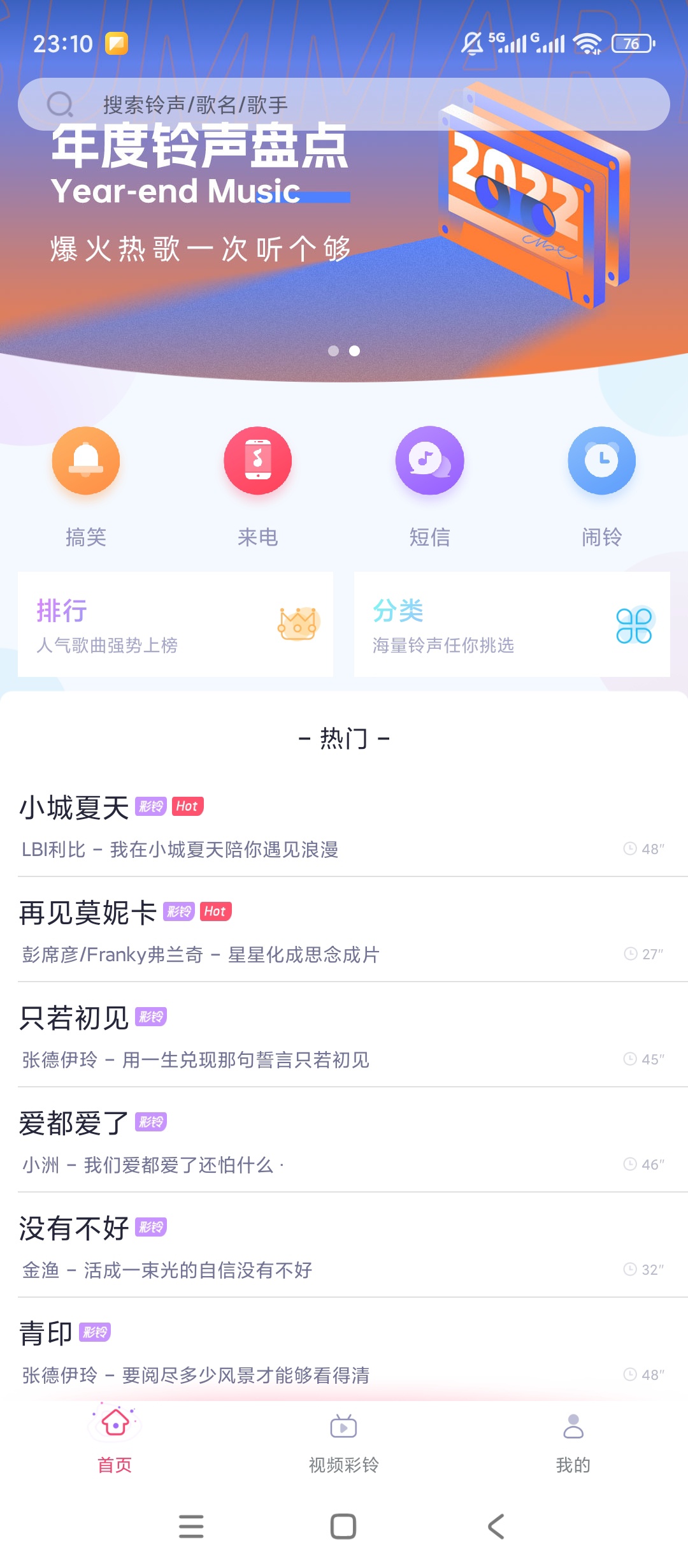 原创解锁酷音铃声新潮铃声大全视频来电超炫酷第5张插图