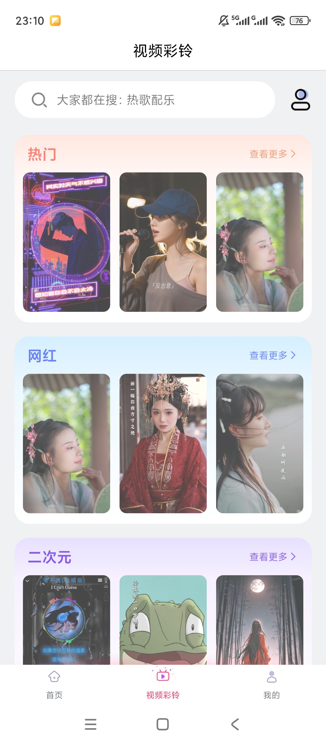 原创解锁酷音铃声新潮铃声大全视频来电超炫酷第7张插图