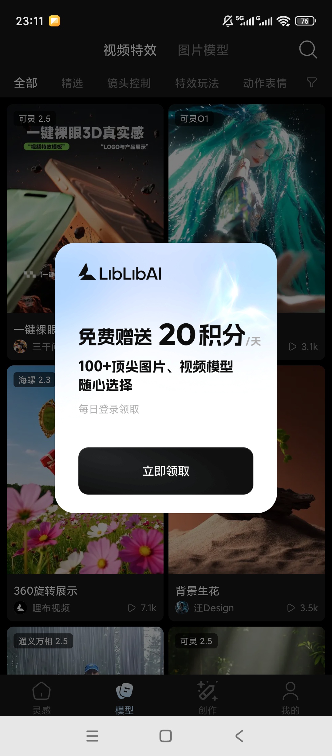 哩布哩布AI文生图/视频创作离线可用超便捷第5张插图 哩布哩布AI文生图/视频创作离线可用超便捷第5张插图