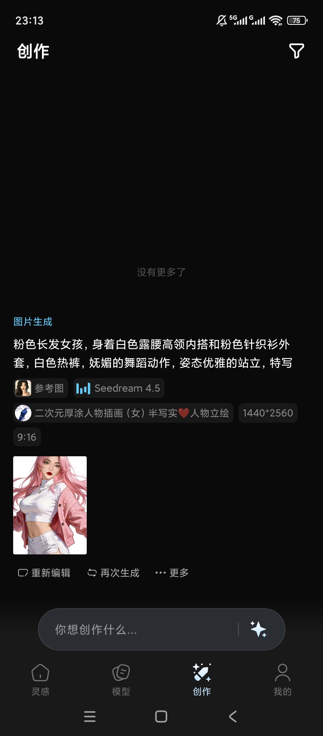哩布哩布AI文生图/视频创作离线可用超便捷第8张插图 哩布哩布AI文生图/视频创作离线可用超便捷第8张插图