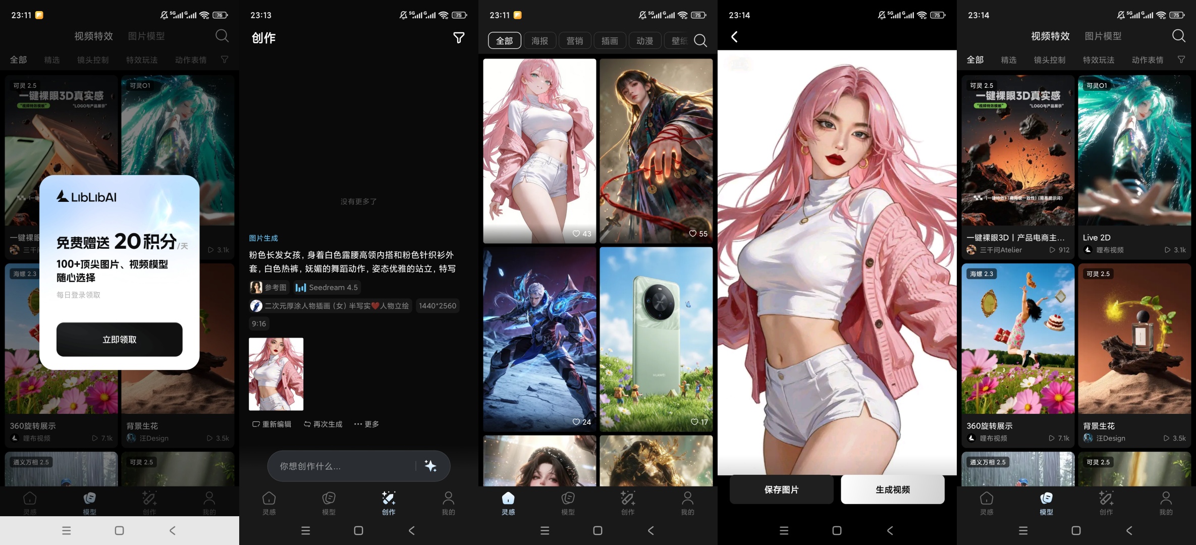 哩布哩布AI文生图/视频创作离线可用超便捷第10张插图 哩布哩布AI文生图/视频创作离线可用超便捷第10张插图