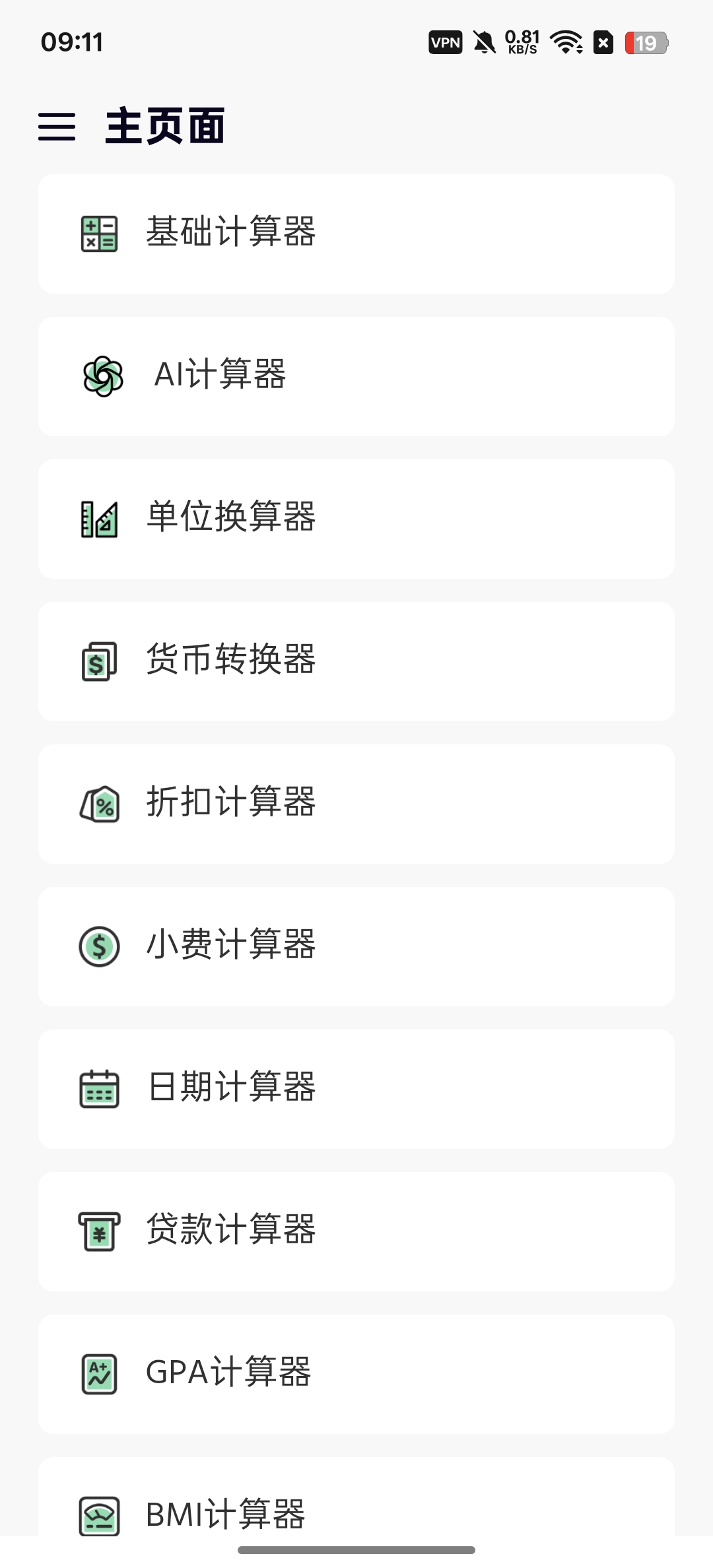 全能计算器可以计算各种东西第6张插图