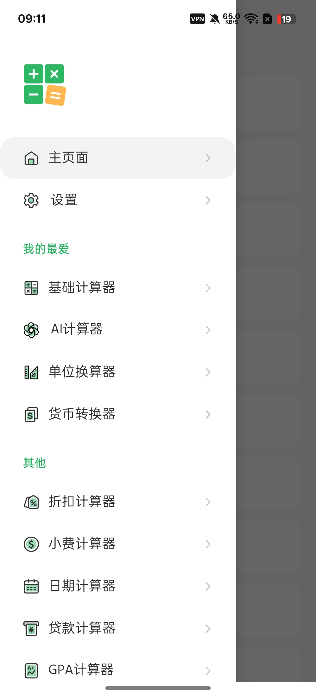 全能计算器可以计算各种东西第9张插图
