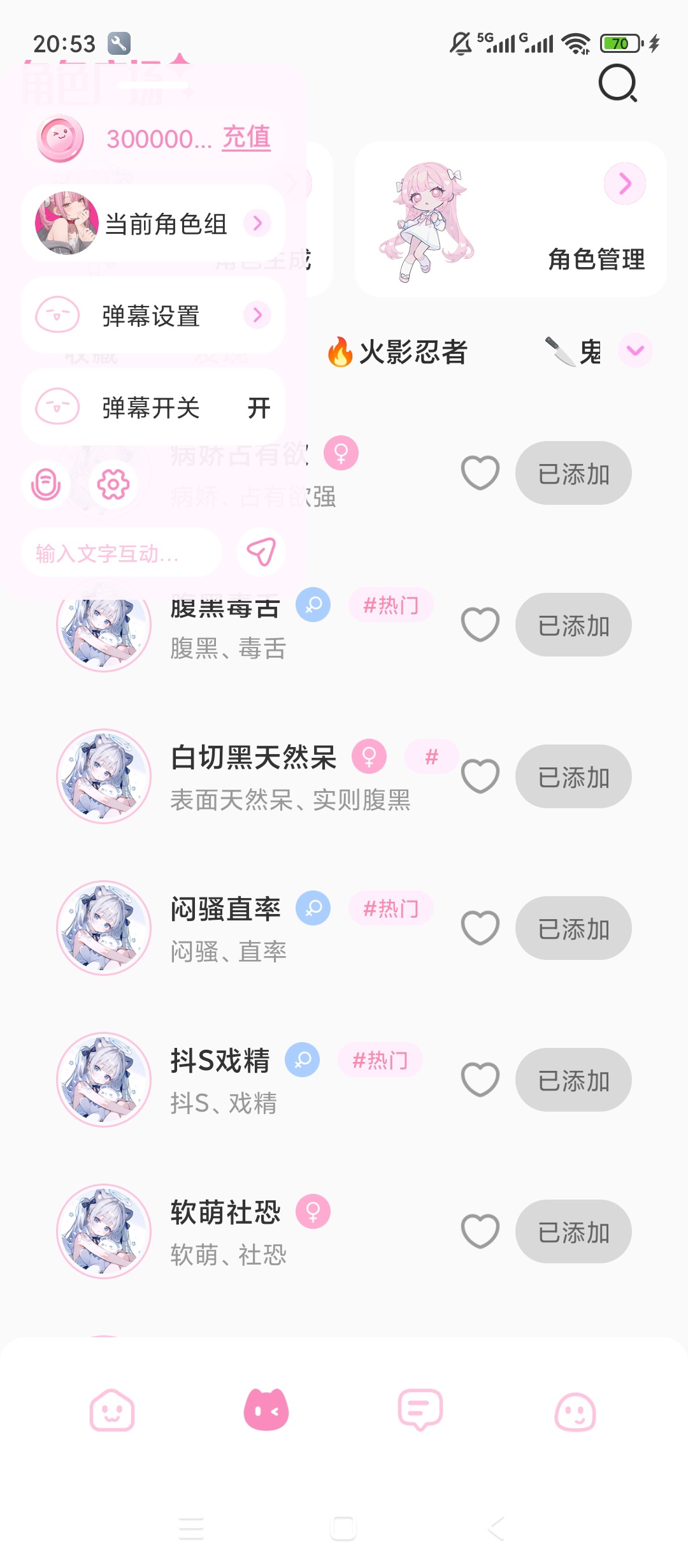 叠叠社AI聊天+弹幕互动追番陪伴超有趣第8张插图 叠叠社AI聊天+弹幕互动追番陪伴超有趣第8张插图