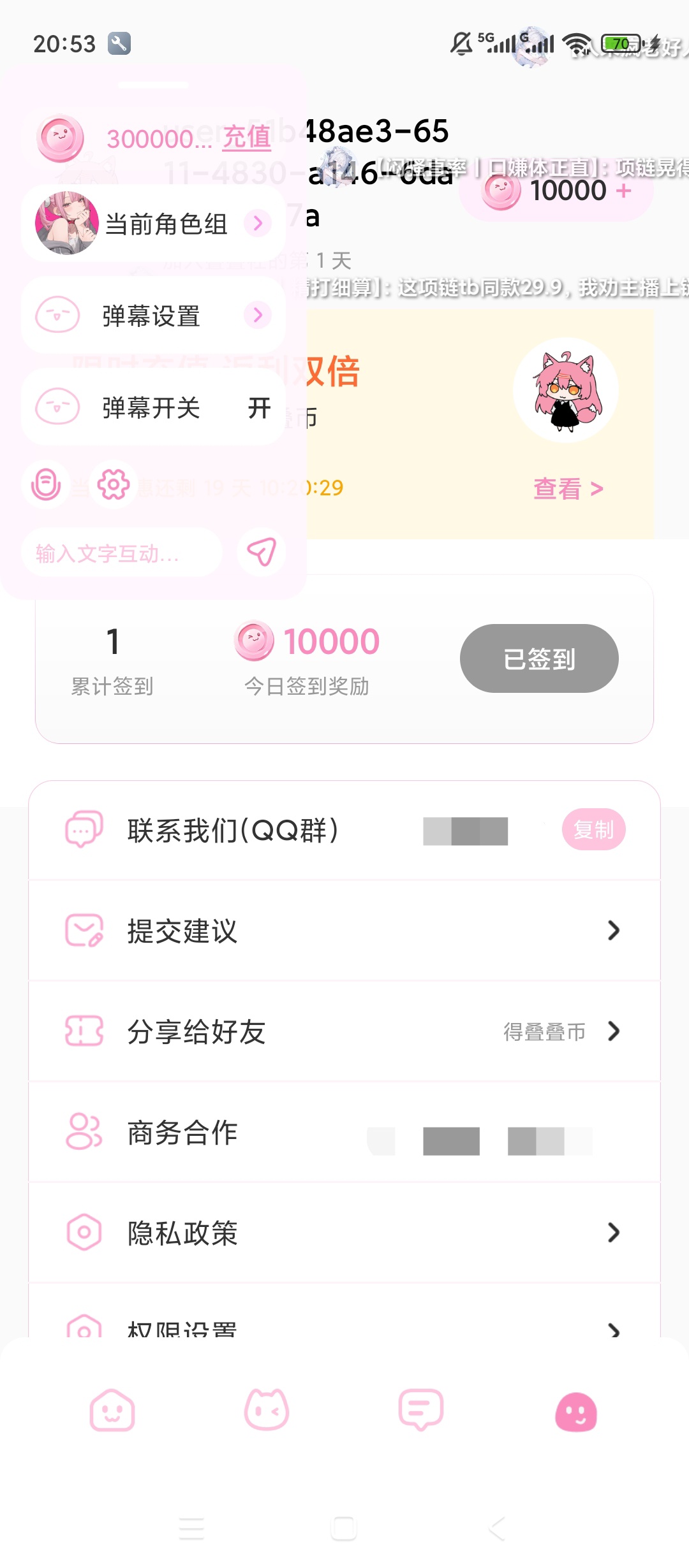 叠叠社AI聊天+弹幕互动追番陪伴超有趣第10张插图 叠叠社AI聊天+弹幕互动追番陪伴超有趣第10张插图