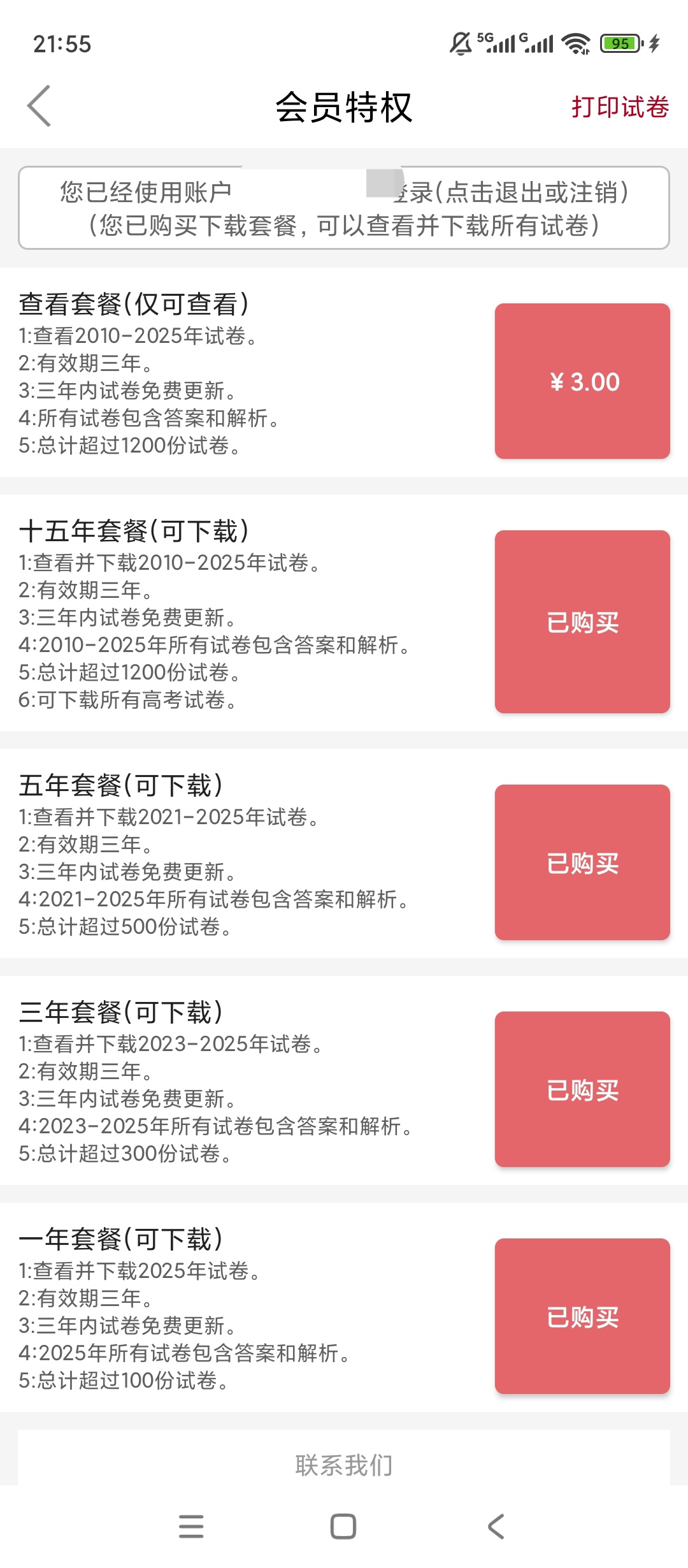 原创解锁高考真题解锁付费套餐十年真题全收录第10张插图 原创解锁高考真题解锁付费套餐十年真题全收录第10张插图