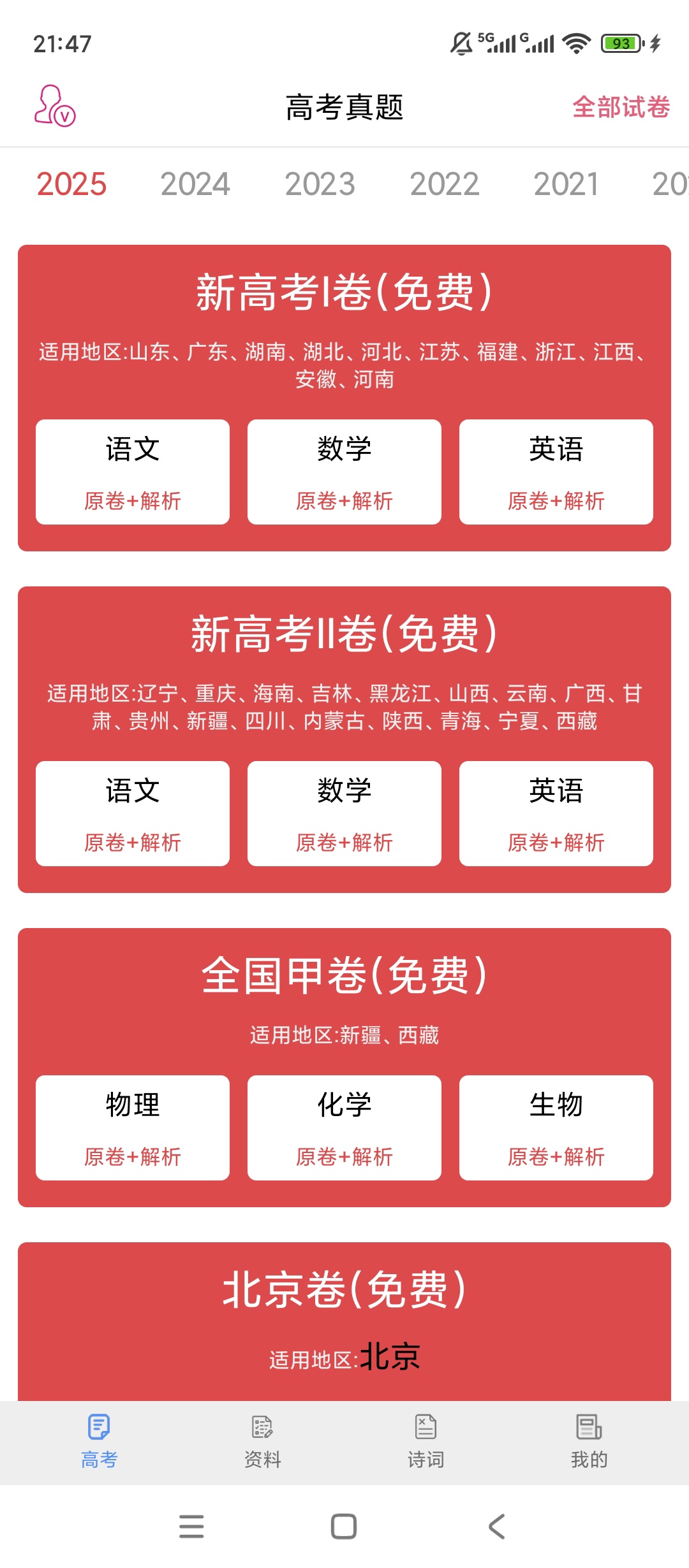 原创解锁高考真题解锁付费套餐十年真题全收录第5张插图 原创解锁高考真题解锁付费套餐十年真题全收录第5张插图