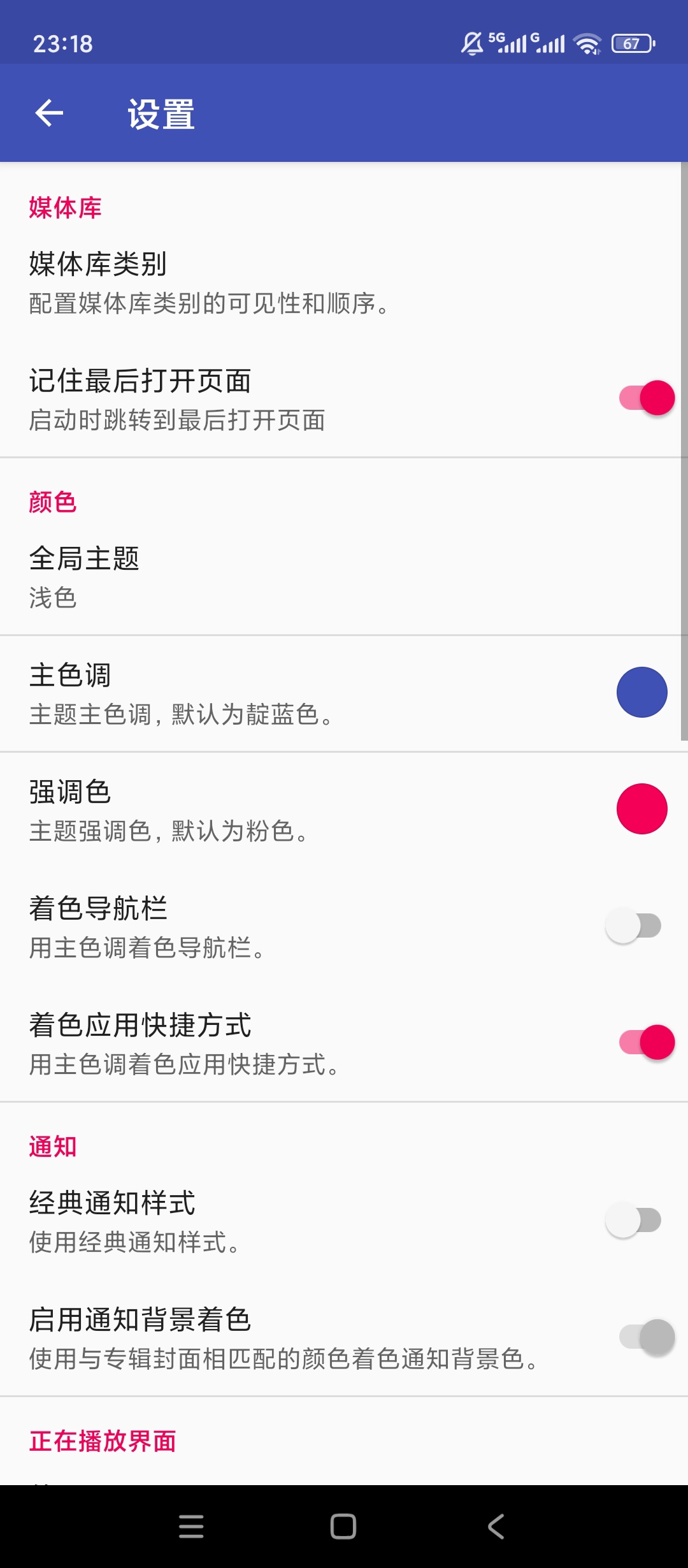 绿化天天音乐纯本地播放器无网也能畅听第7张插图 绿化天天音乐纯本地播放器无网也能畅听第7张插图