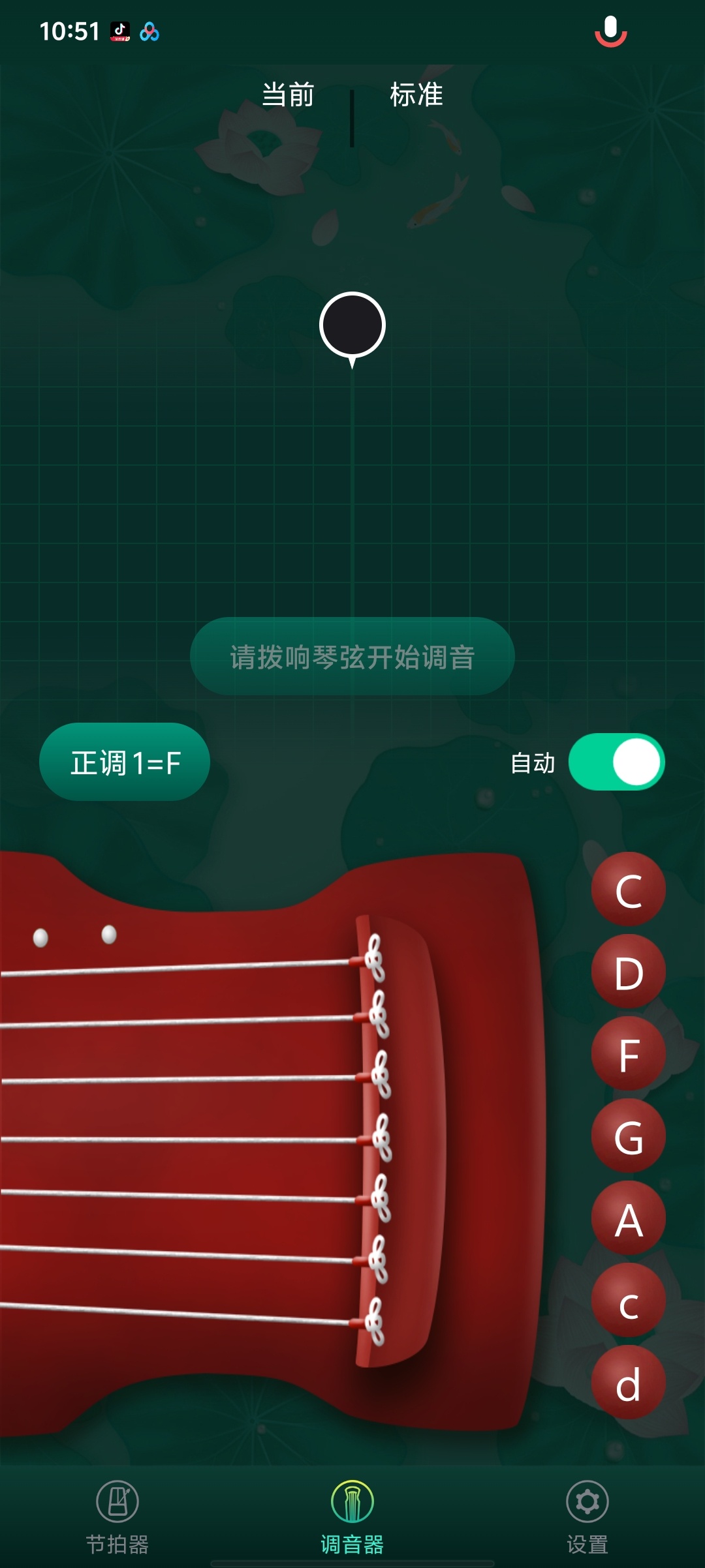 青云古琴调音器无广告纯净版！古琴调音+节拍器二合一第4张插图