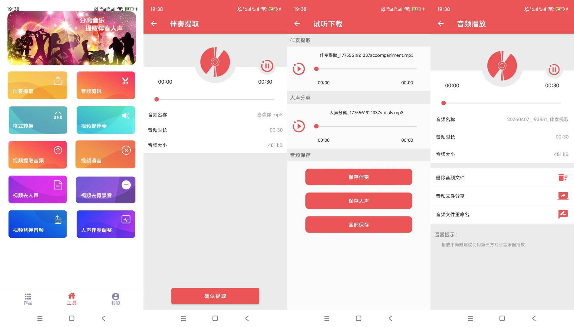 伴奏提取大师音乐伴奏分离音频编辑全能处理第9张插图 伴奏提取大师音乐伴奏分离音频编辑全能处理第9张插图