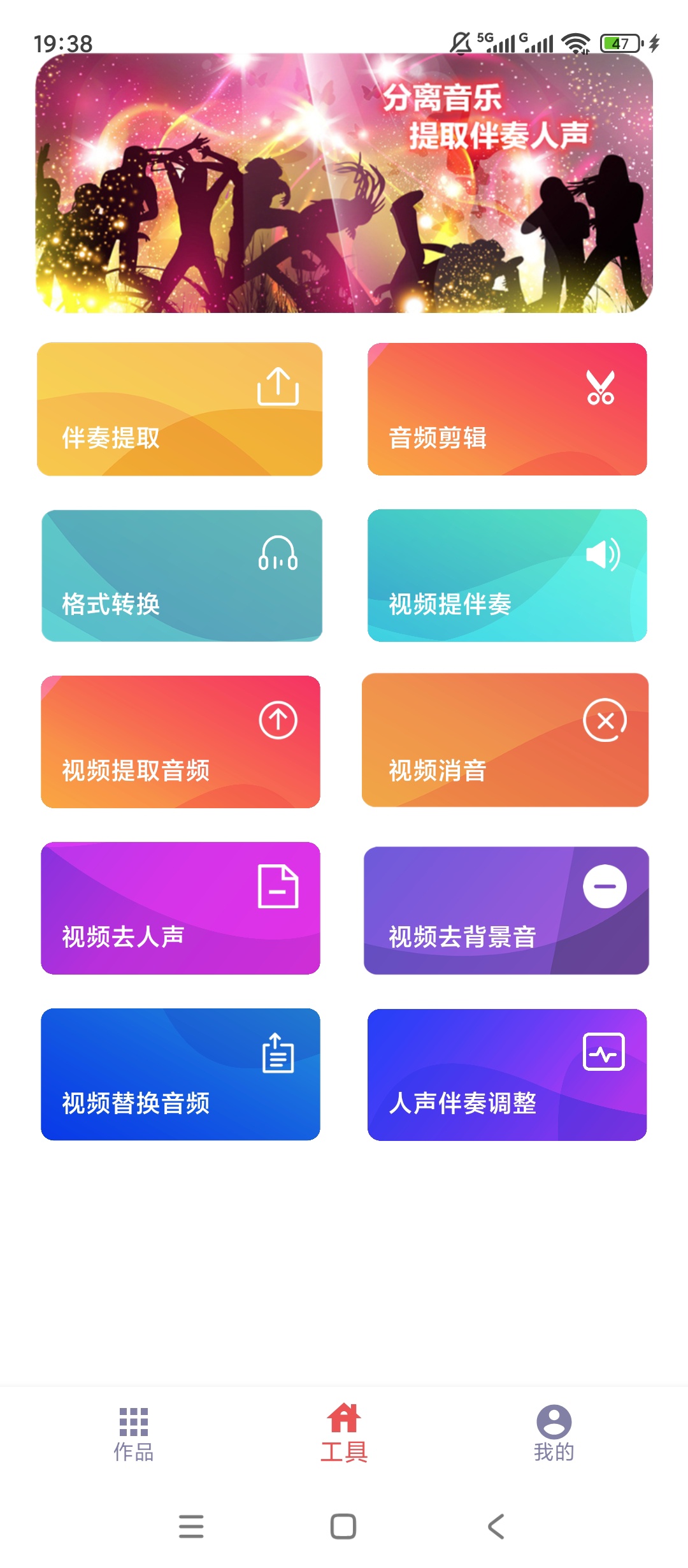 伴奏提取大师音乐伴奏分离音频编辑全能处理第5张插图 伴奏提取大师音乐伴奏分离音频编辑全能处理第5张插图