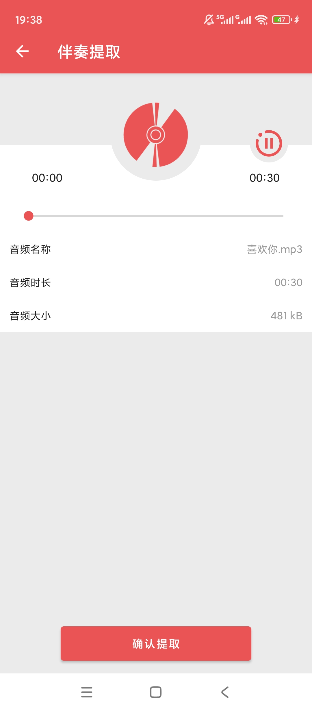 伴奏提取大师音乐伴奏分离音频编辑全能处理第6张插图 伴奏提取大师音乐伴奏分离音频编辑全能处理第6张插图