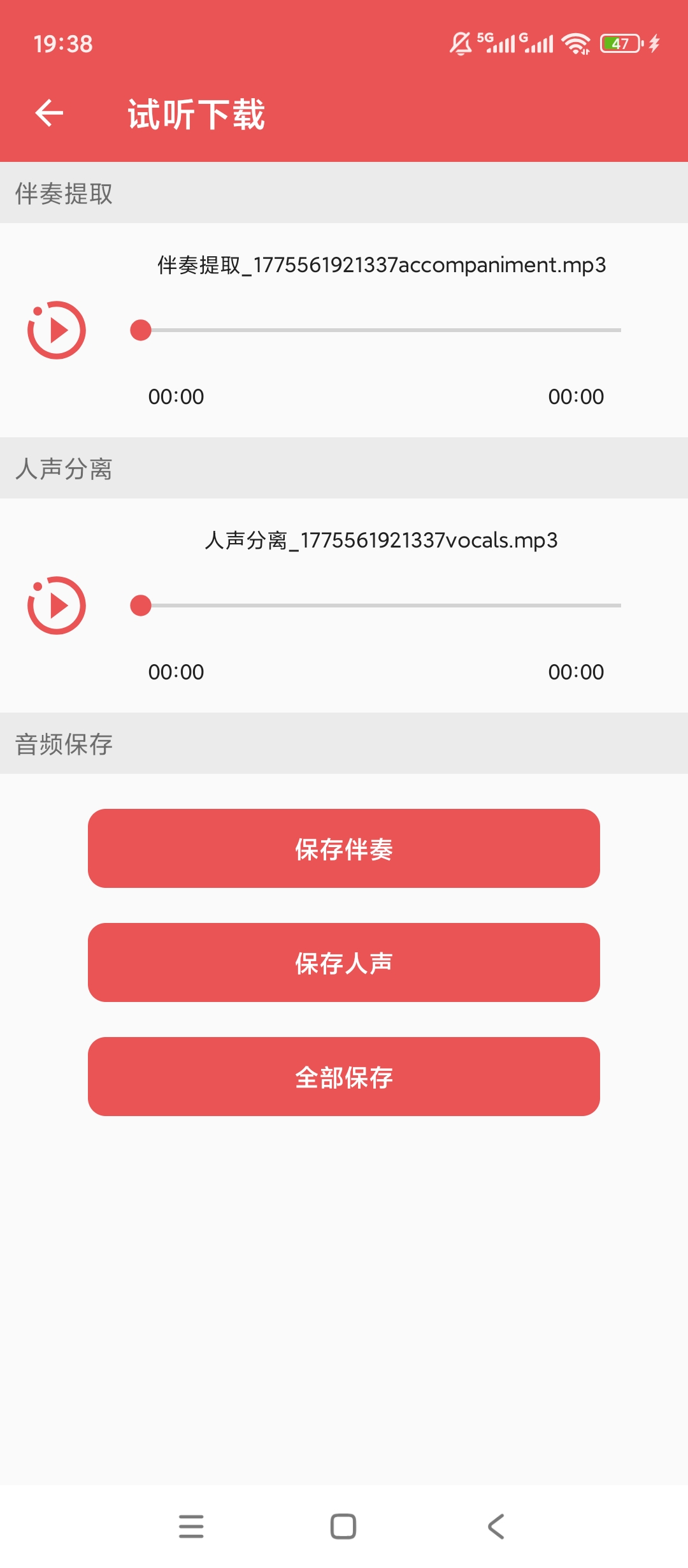 伴奏提取大师音乐伴奏分离音频编辑全能处理第7张插图 伴奏提取大师音乐伴奏分离音频编辑全能处理第7张插图