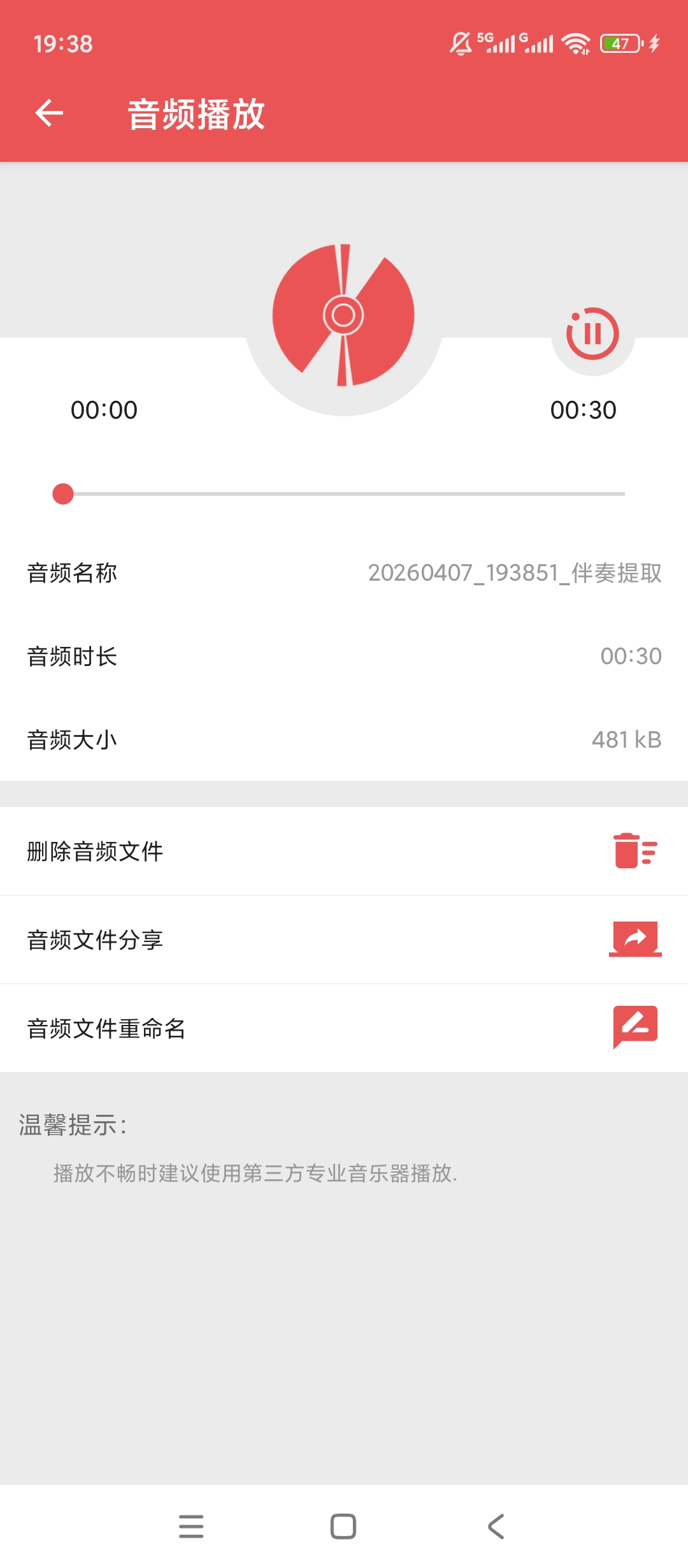 伴奏提取大师音乐伴奏分离音频编辑全能处理第8张插图 伴奏提取大师音乐伴奏分离音频编辑全能处理第8张插图