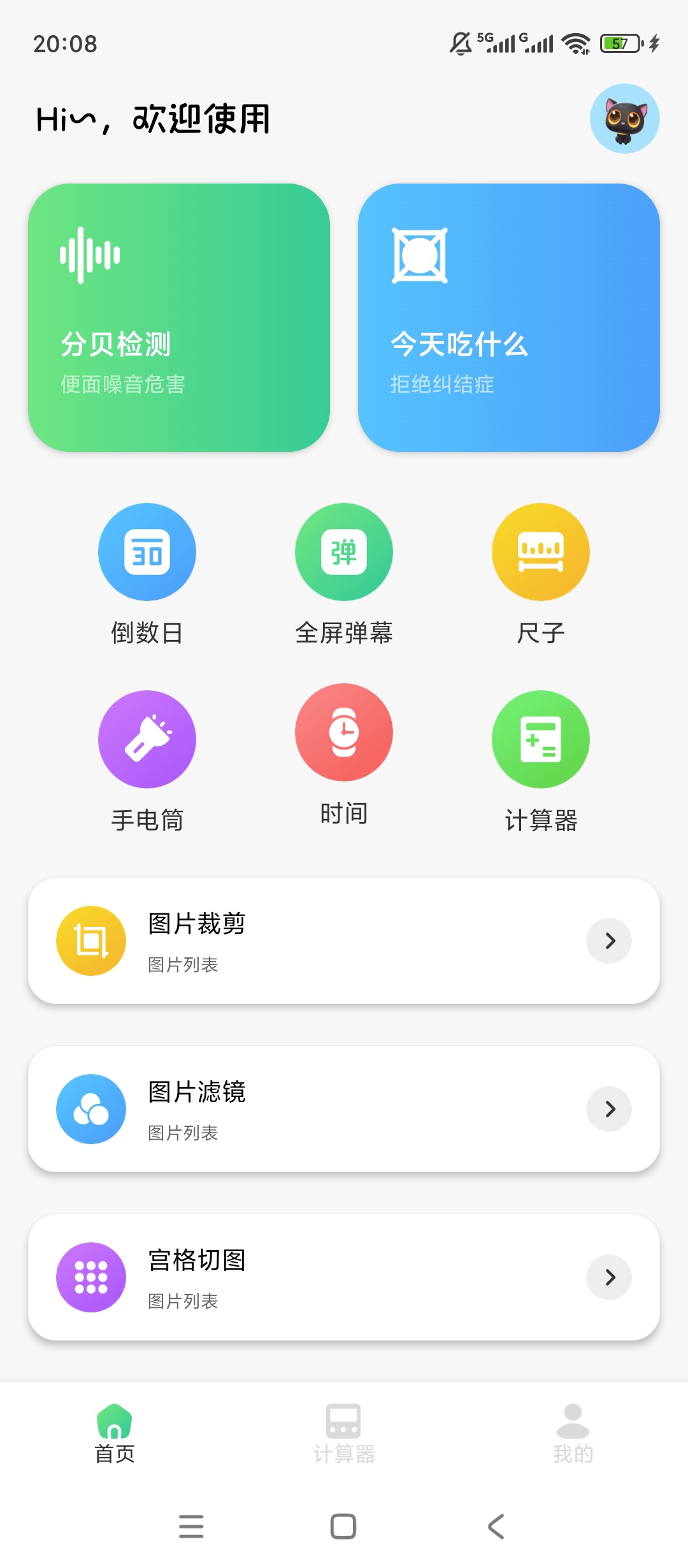 蓝叠模拟器工具箱实用小功能合集日常事件提醒助手第5张插图