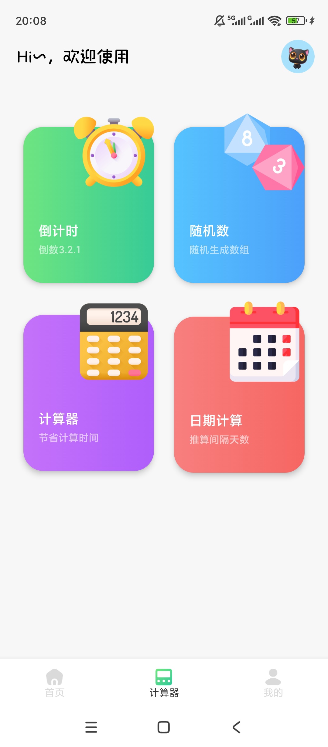 蓝叠模拟器工具箱实用小功能合集日常事件提醒助手第8张插图