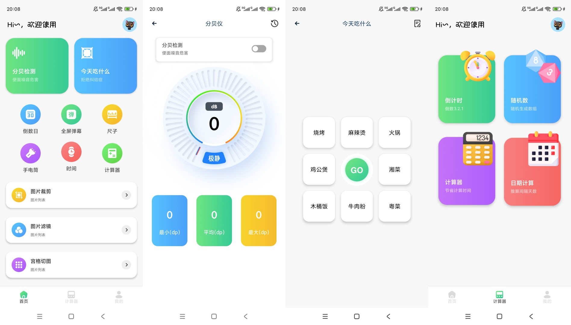 蓝叠模拟器工具箱实用小功能合集日常事件提醒助手第9张插图