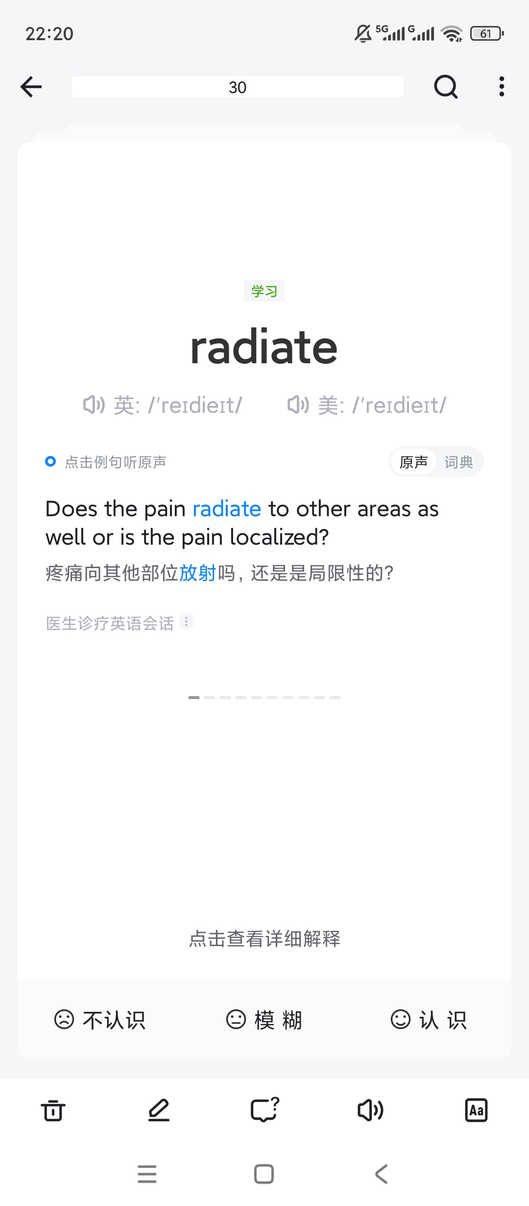 欧路背单词离线词库丰富免费学习轻松第6张插图