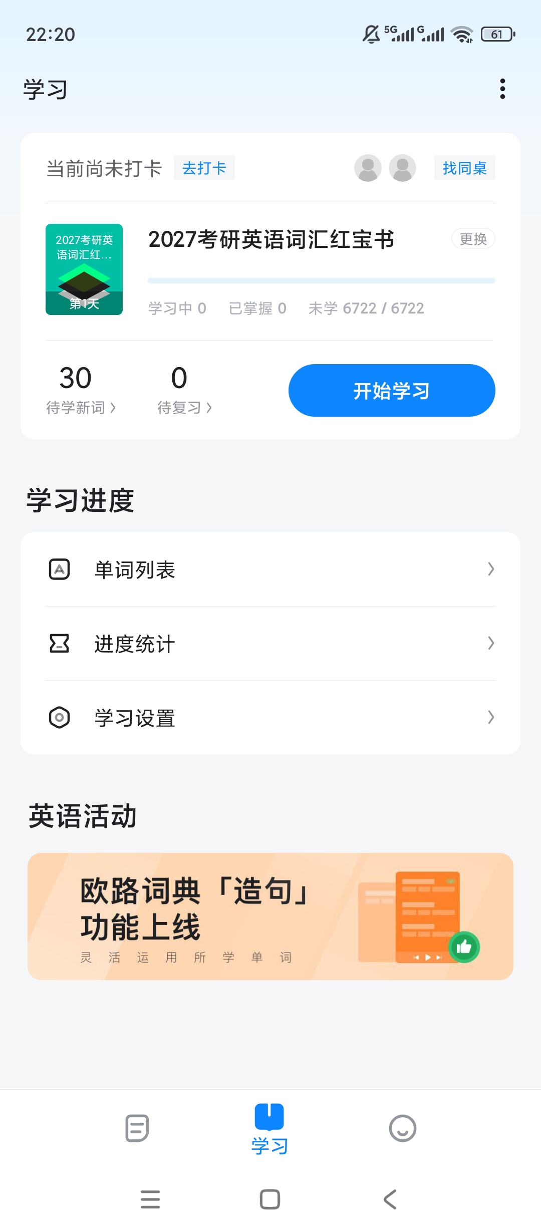 欧路背单词离线词库丰富免费学习轻松第5张插图