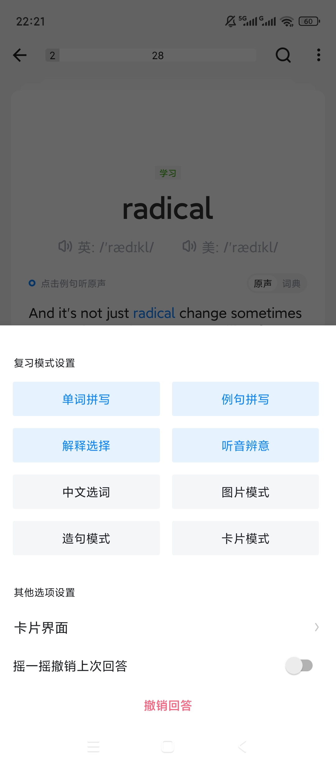 欧路背单词离线词库丰富免费学习轻松第7张插图