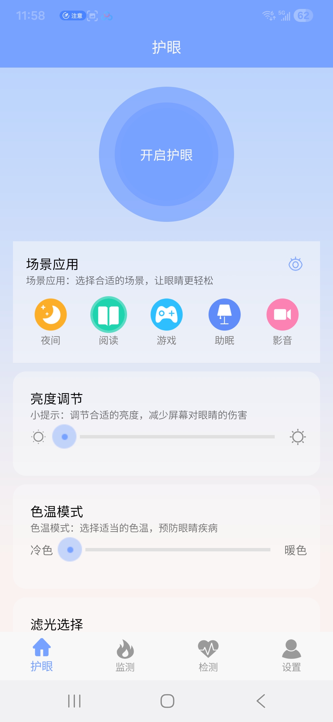 软件分享 画质护眼大师，打工人必装！盯屏8小时也不流泪第4张插图