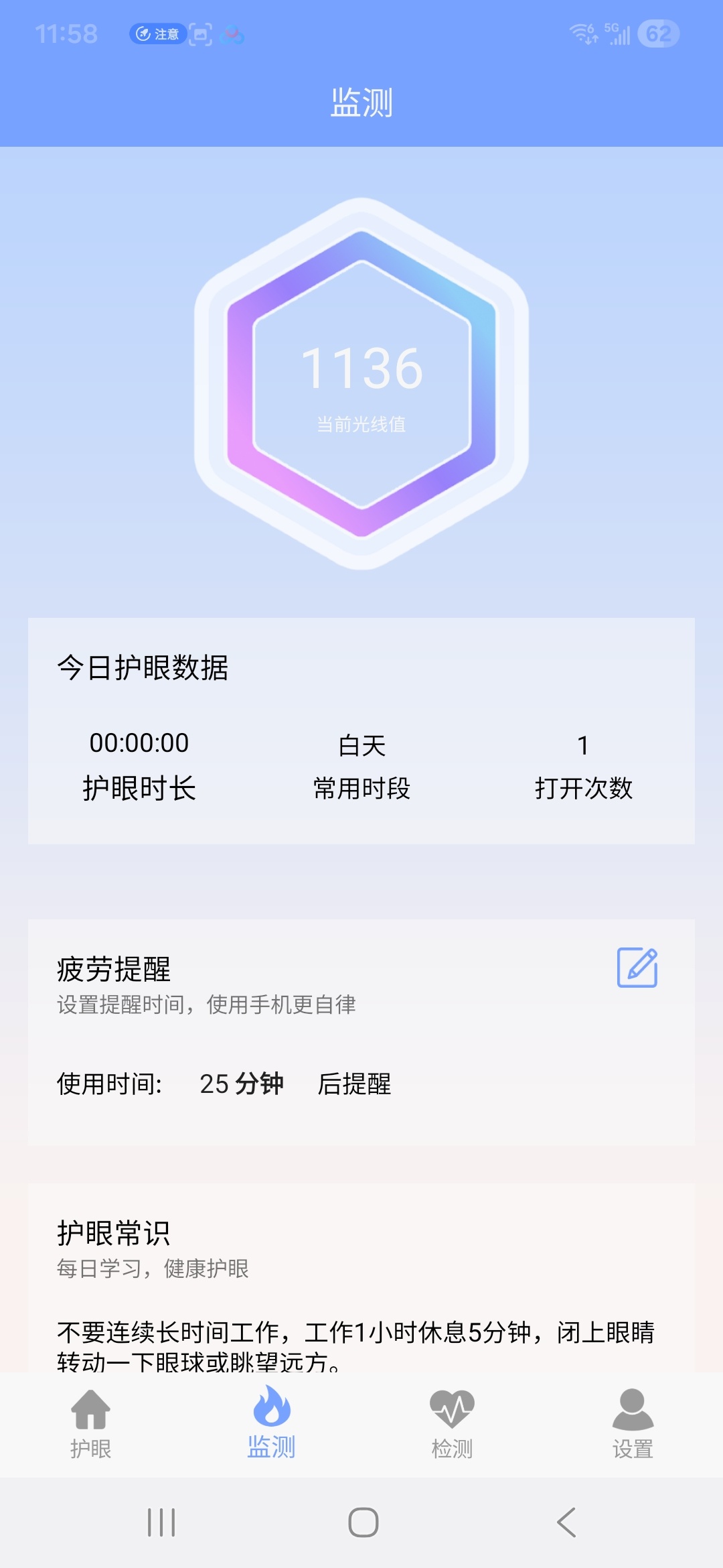 软件分享 画质护眼大师，打工人必装！盯屏8小时也不流泪第5张插图