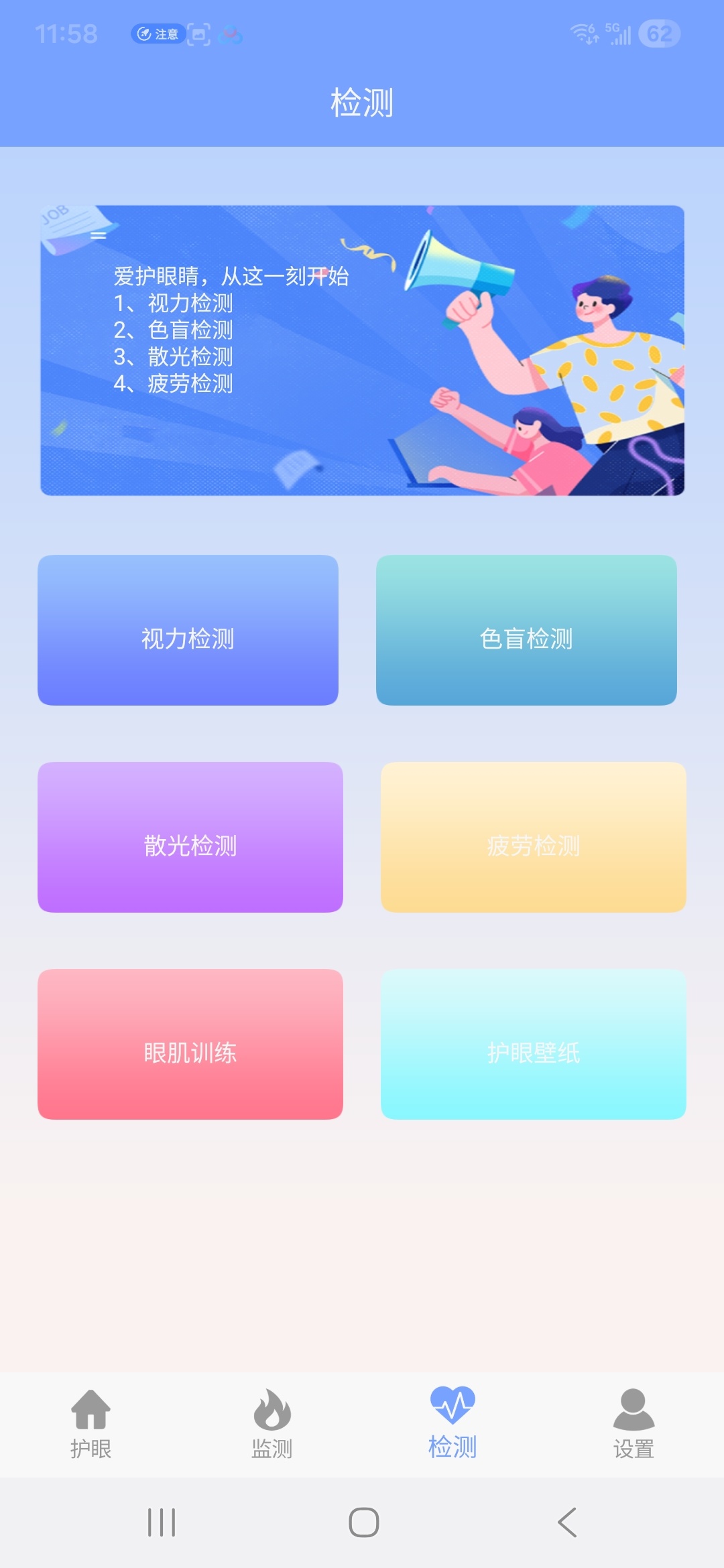 软件分享 画质护眼大师，打工人必装！盯屏8小时也不流泪第6张插图
