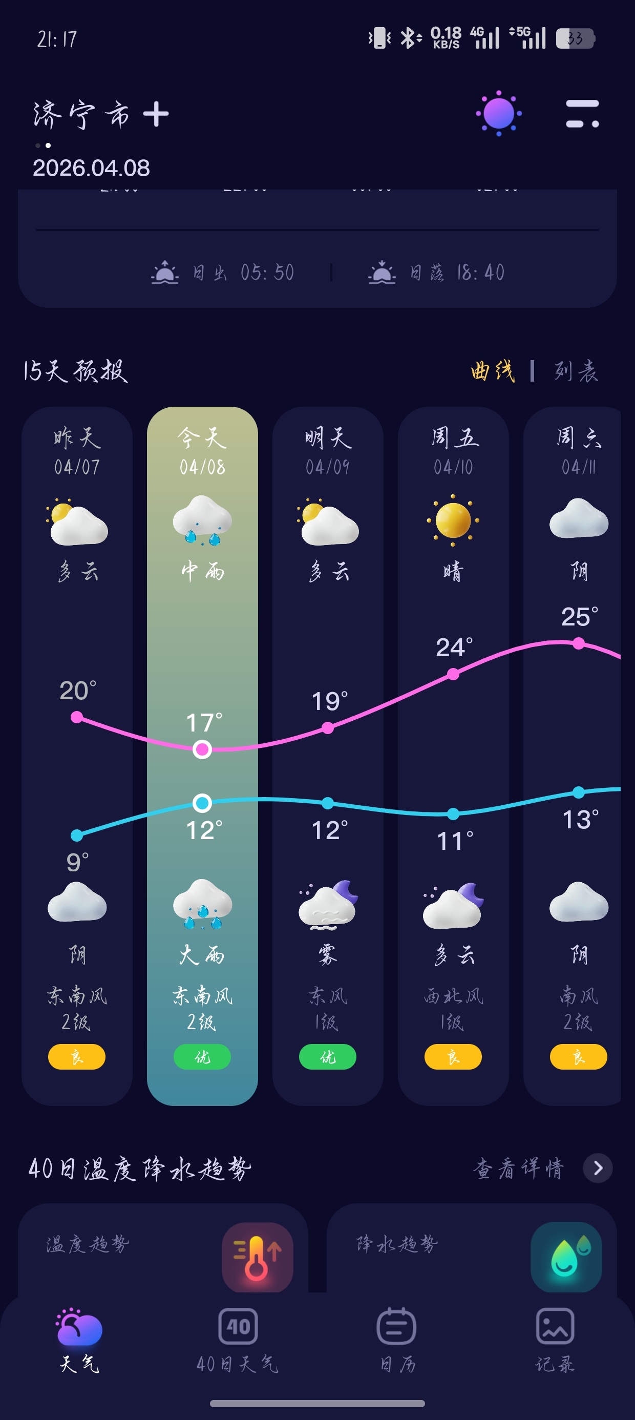 超准天气预报1.2.5没有广告干净舒适第6张插图