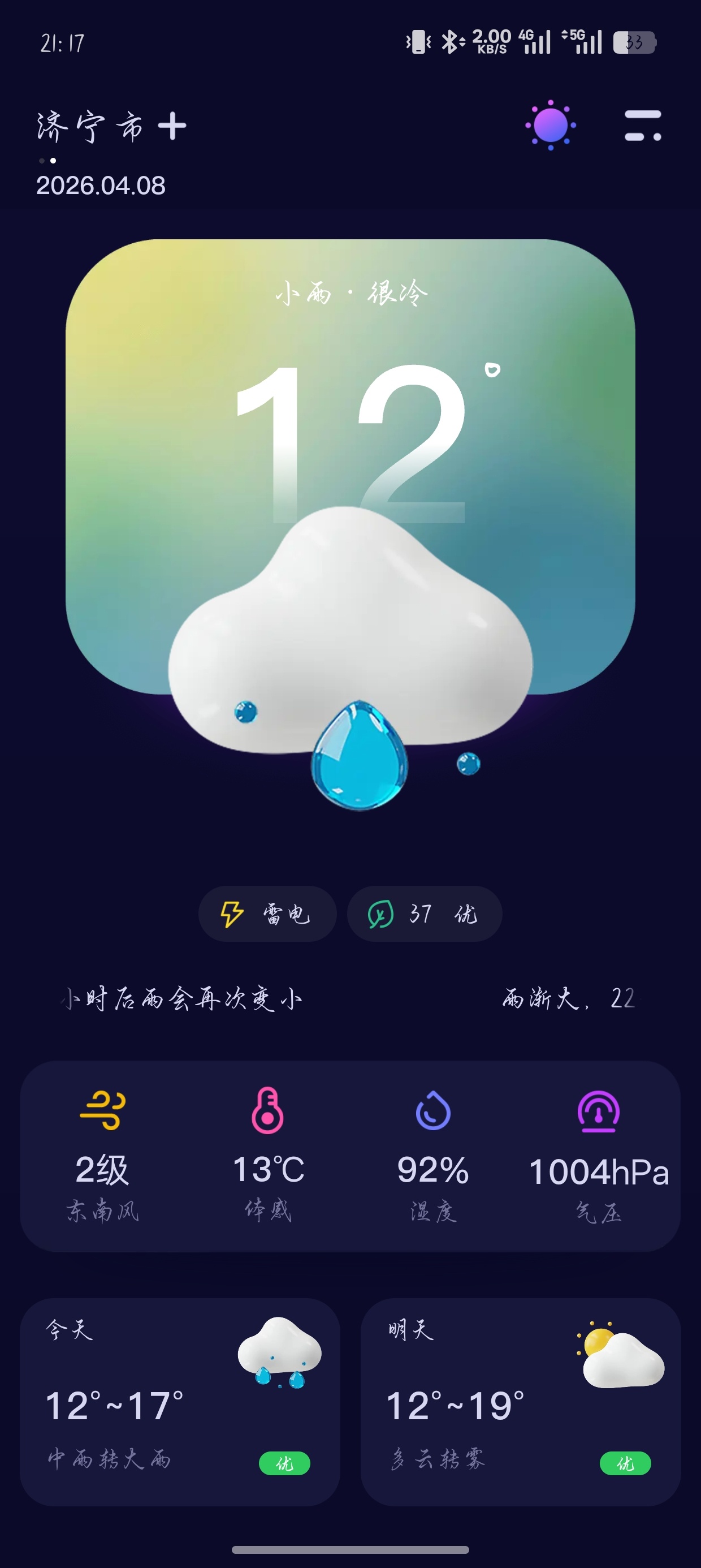 超准天气预报1.2.5没有广告干净舒适第7张插图