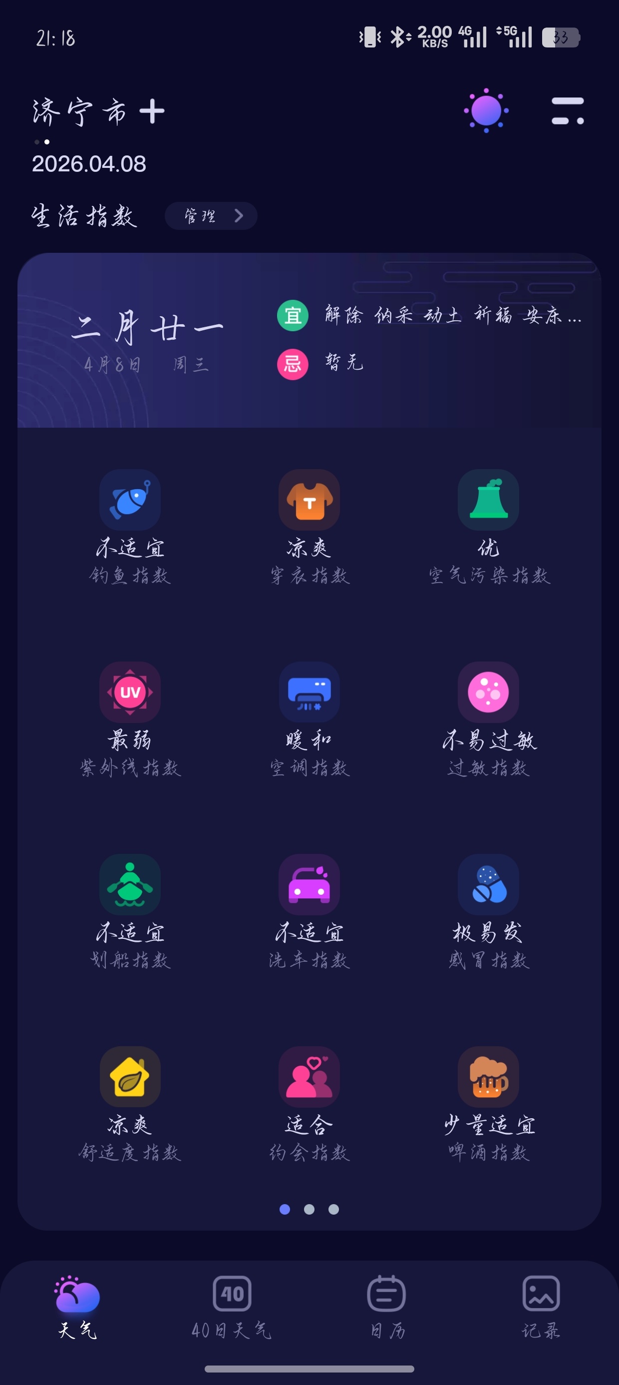 超准天气预报1.2.5没有广告干净舒适第5张插图