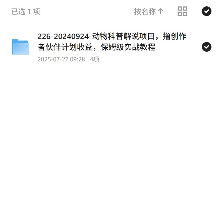 226-20240924-动物科普解说项目，撸创第4张插图