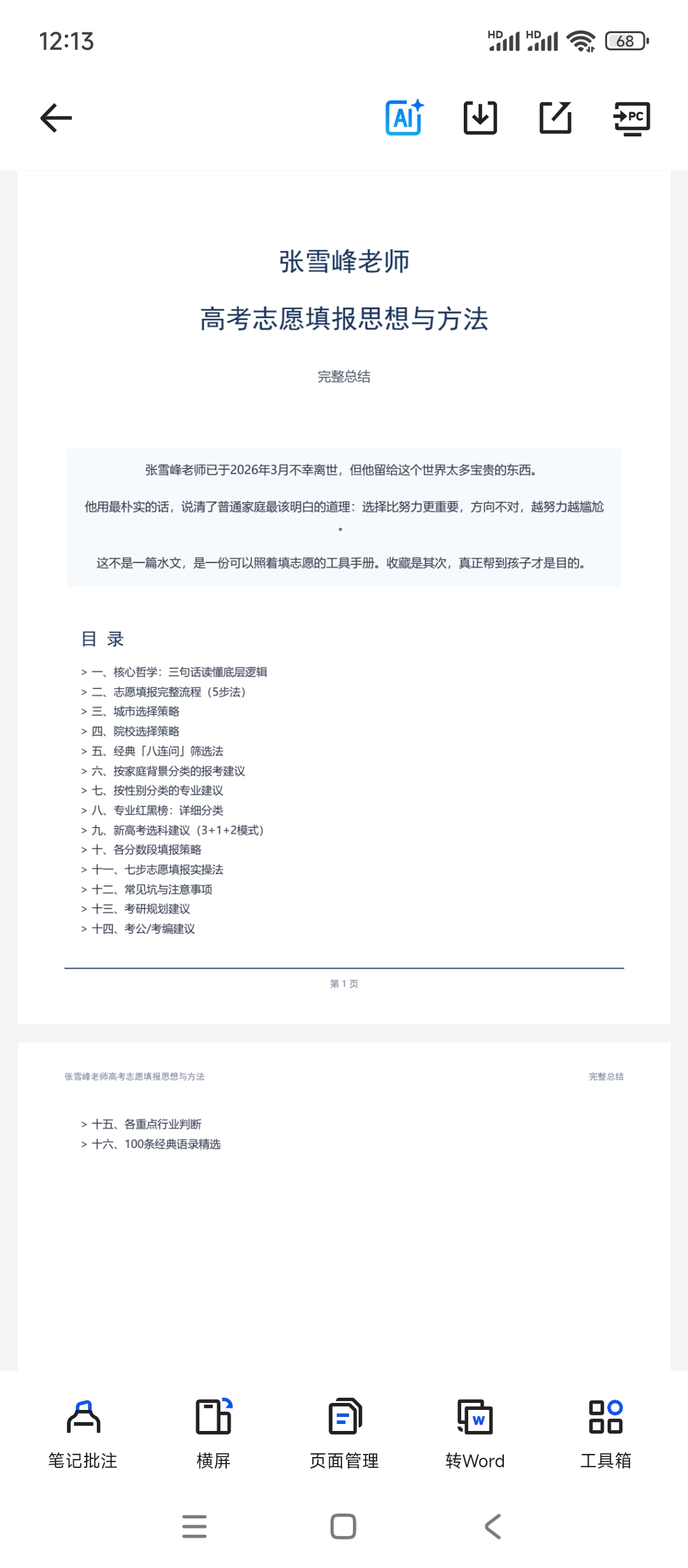 张雪峰老师高考志愿填报思想与方法 · 完整总结第5张插图