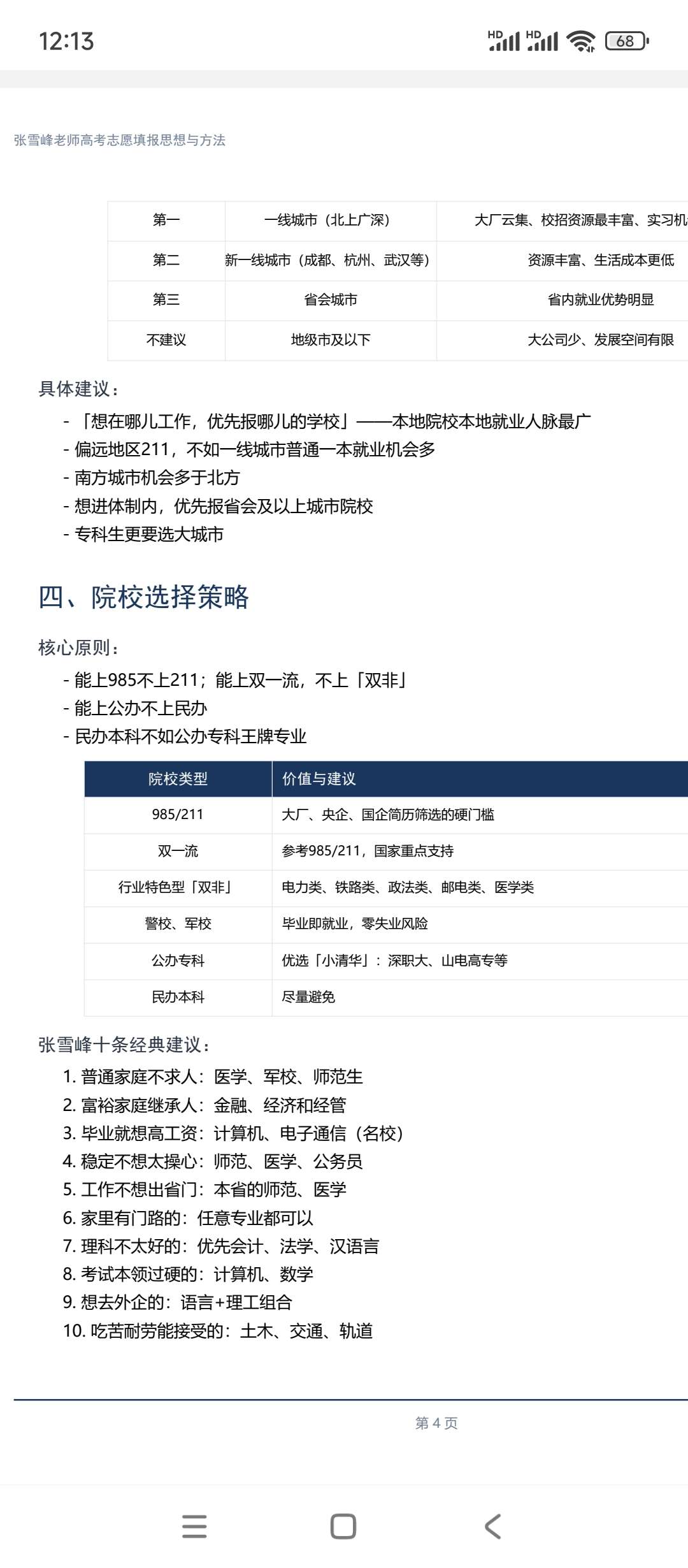 张雪峰老师高考志愿填报思想与方法 · 完整总结第7张插图