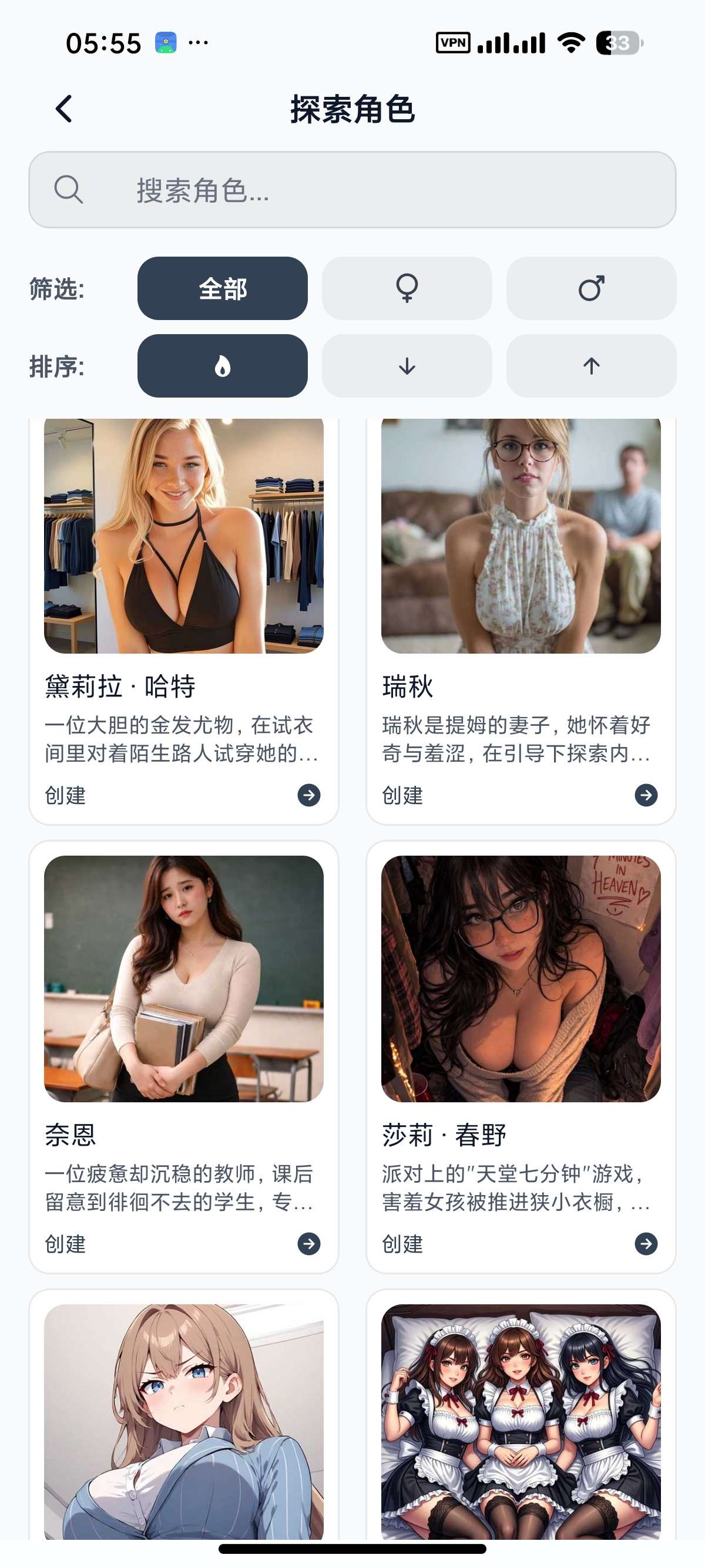安卓Idolchat🈲完全无限制的虚拟女友📵无敏感无审查第5张插图