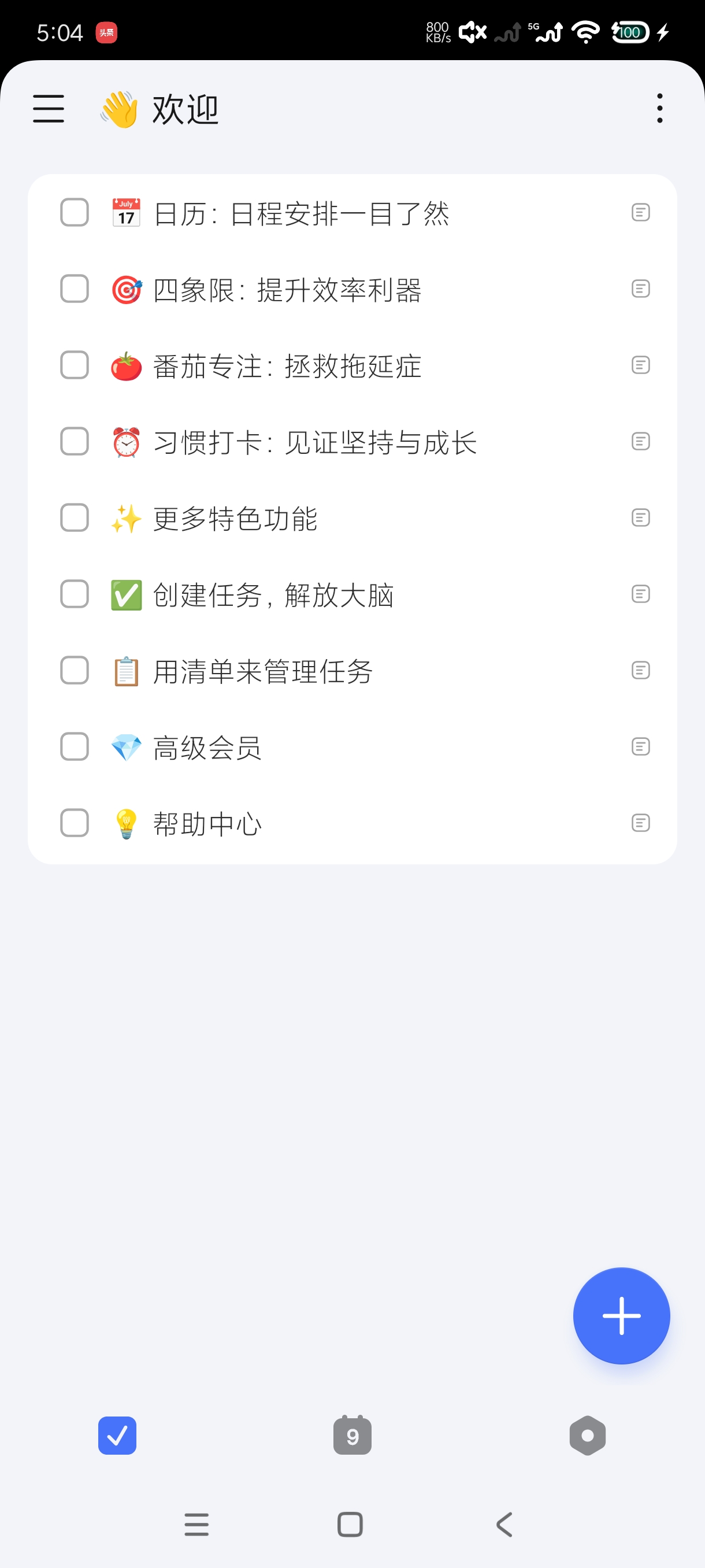 TickTick最新版手机待办清单｜超极高级版第6张插图
