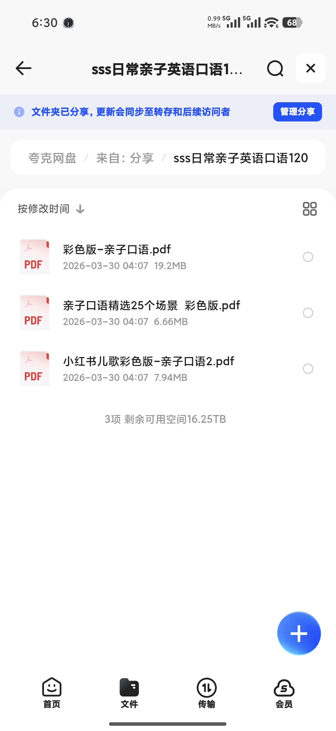 sss日常亲子英语口语120篇第5张插图