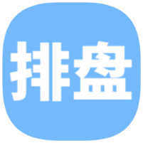 精准排盘1.4八字排盘｜六爻测算｜梅花计算｜八字学习第5张插图