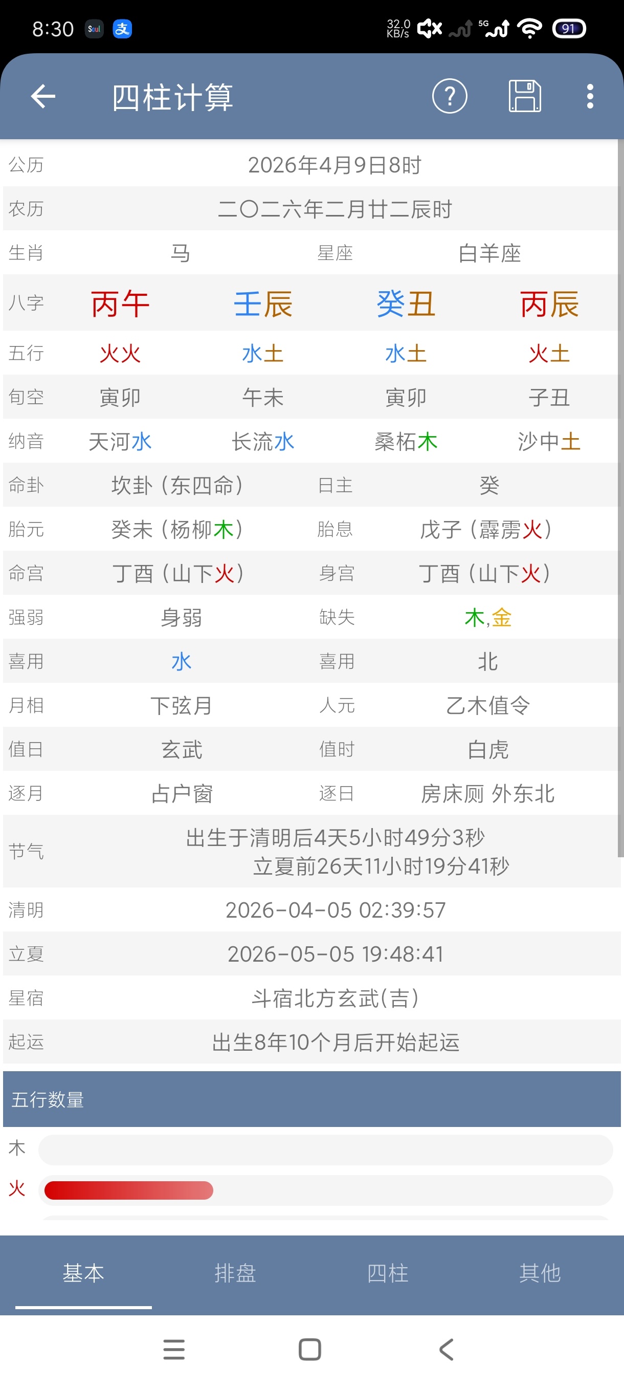 精准排盘1.4八字排盘｜六爻测算｜梅花计算｜八字学习第6张插图