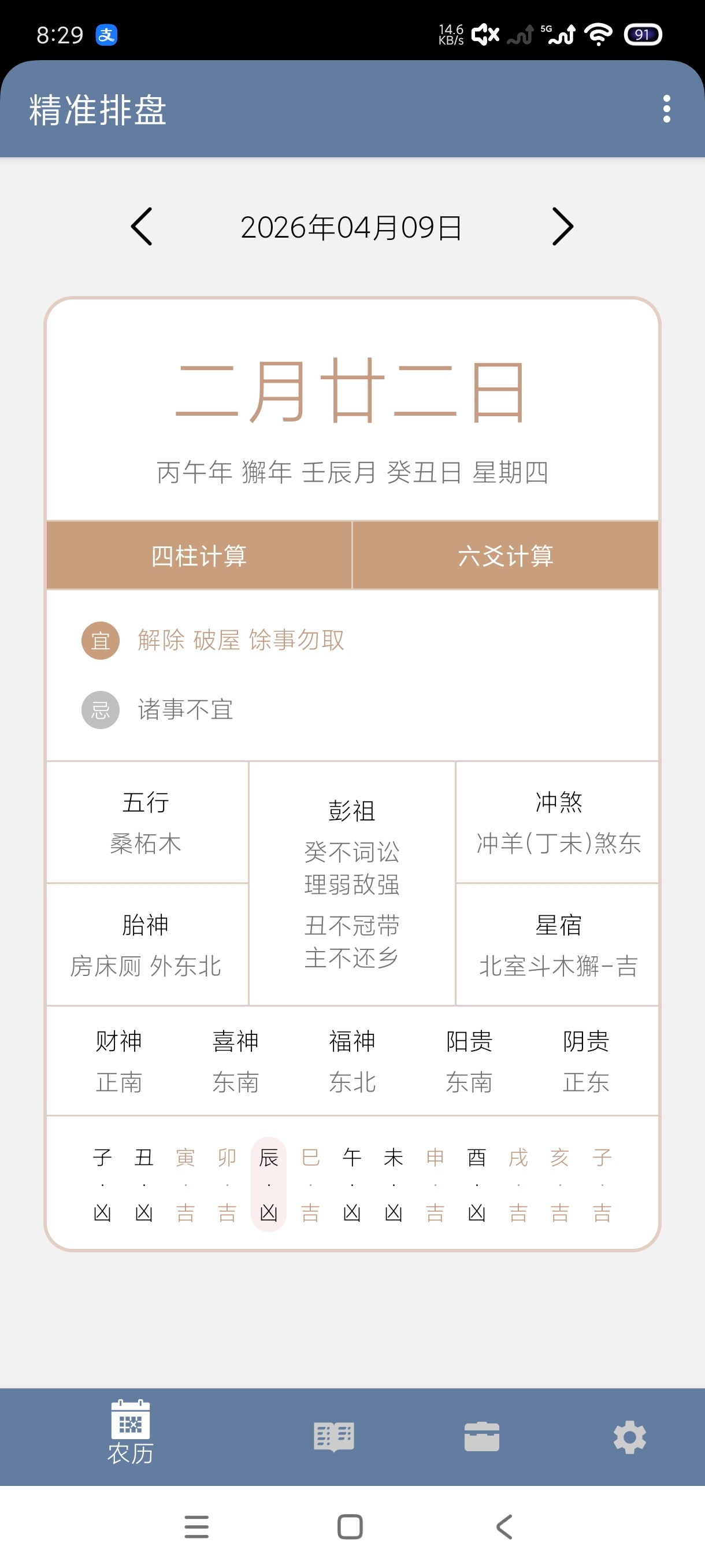 精准排盘1.4八字排盘｜六爻测算｜梅花计算｜八字学习第7张插图