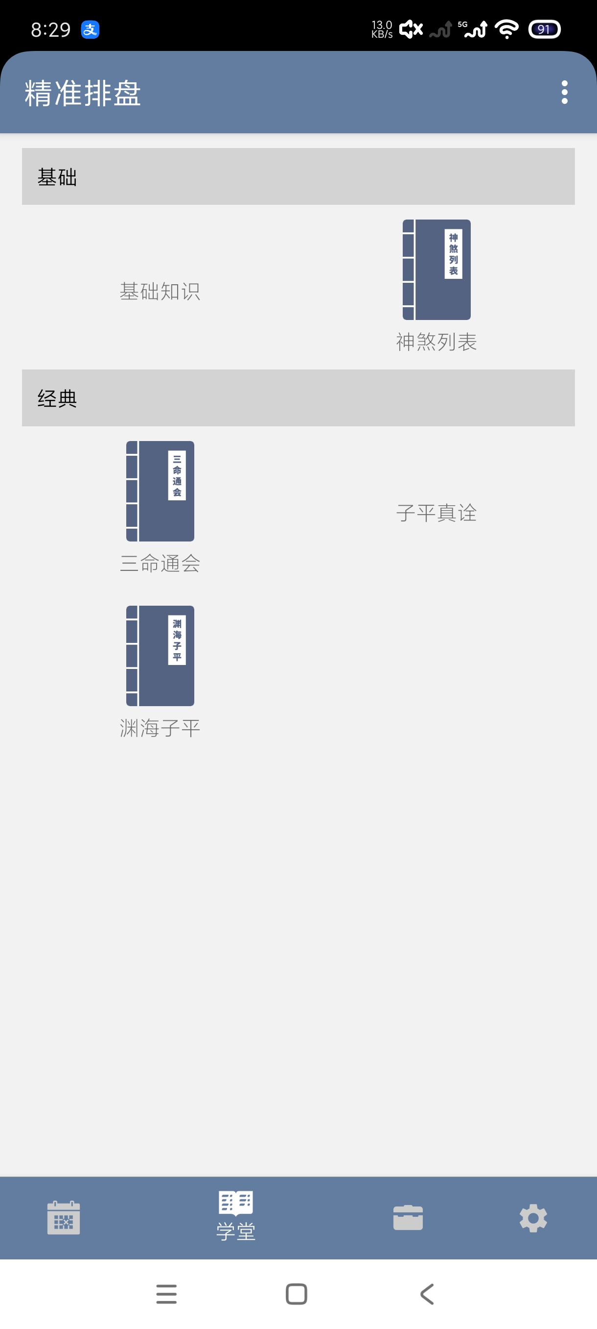 精准排盘1.4八字排盘｜六爻测算｜梅花计算｜八字学习第8张插图