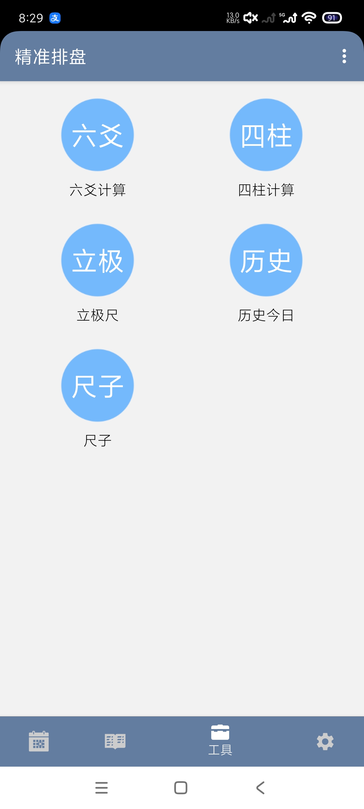 精准排盘1.4八字排盘｜六爻测算｜梅花计算｜八字学习第9张插图