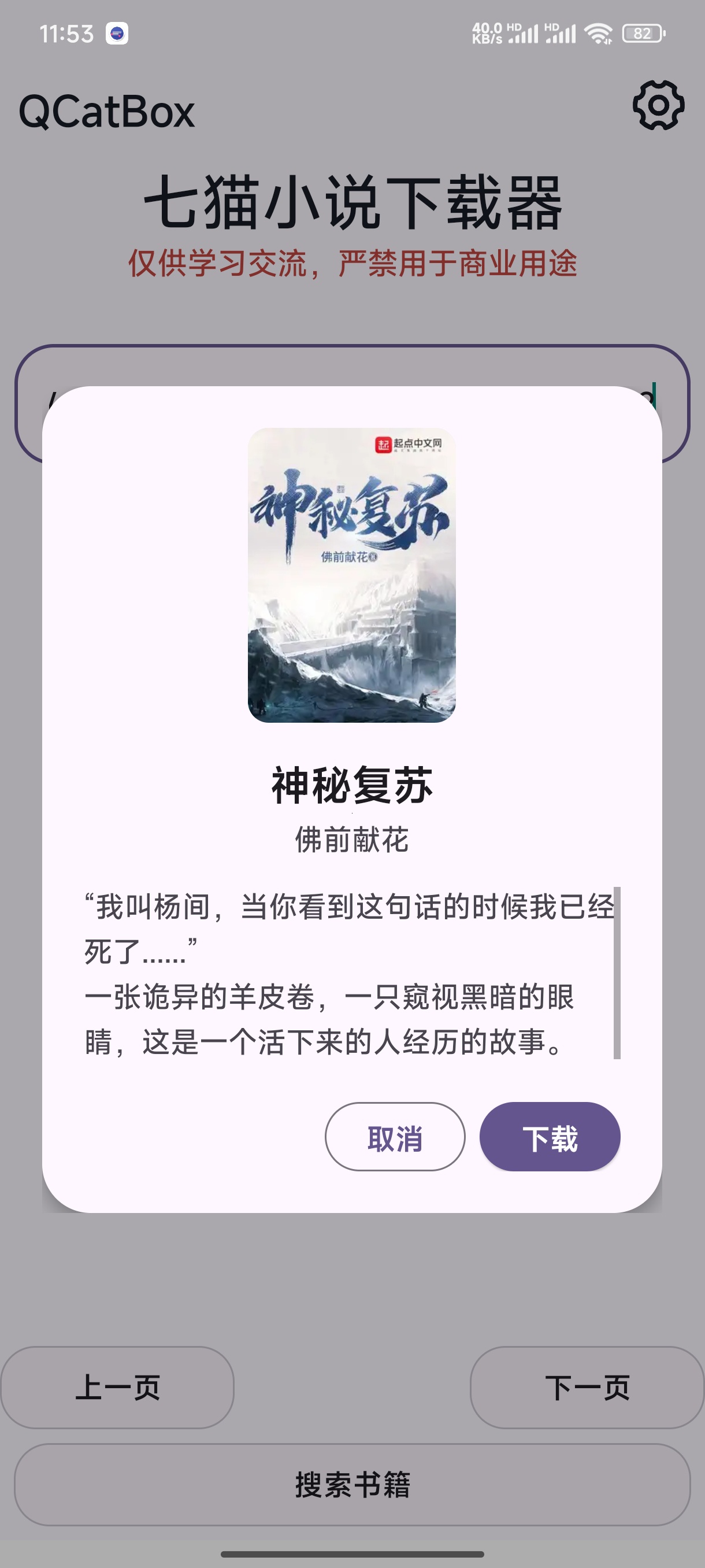 QCatBox七猫小说解析下载器无限制解析下载第5张插图 QCatBox七猫小说解析下载器无限制解析下载第5张插图