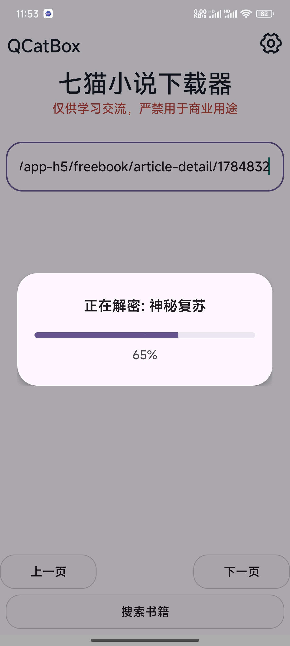 QCatBox七猫小说解析下载器无限制解析下载第6张插图 QCatBox七猫小说解析下载器无限制解析下载第6张插图