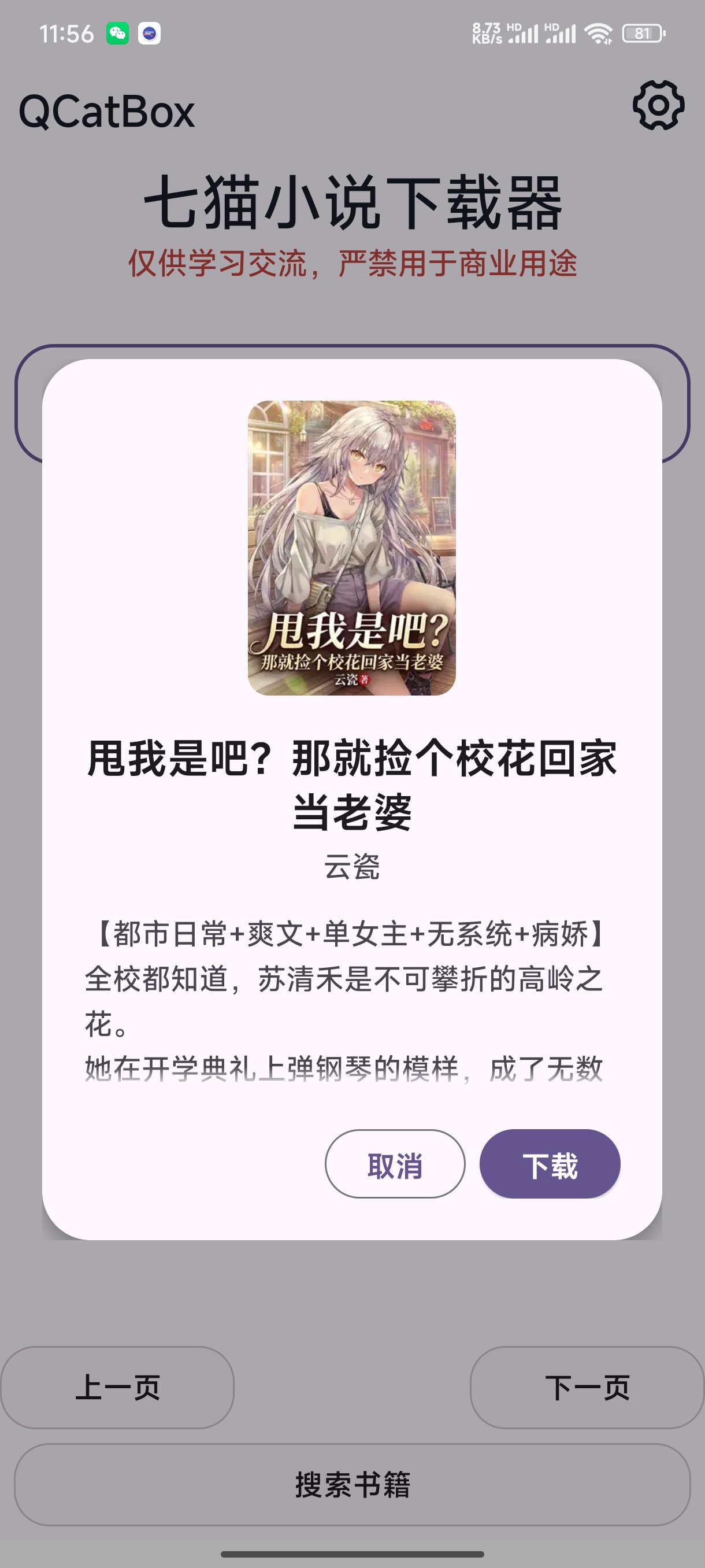 QCatBox七猫小说解析下载器无限制解析下载第8张插图 QCatBox七猫小说解析下载器无限制解析下载第8张插图