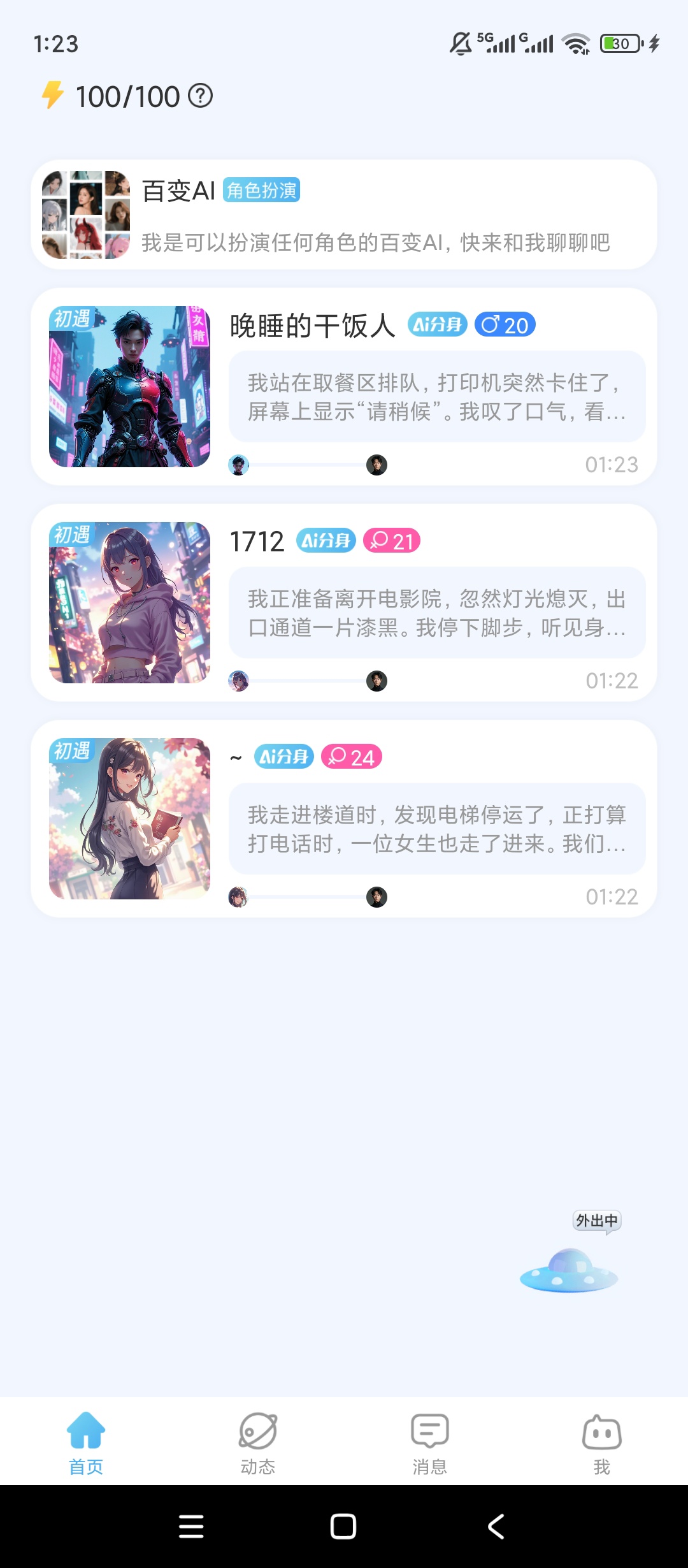 小小AI剧情AI社交多角色虚拟聊天超治愈第6张插图 小小AI剧情AI社交多角色虚拟聊天超治愈第6张插图