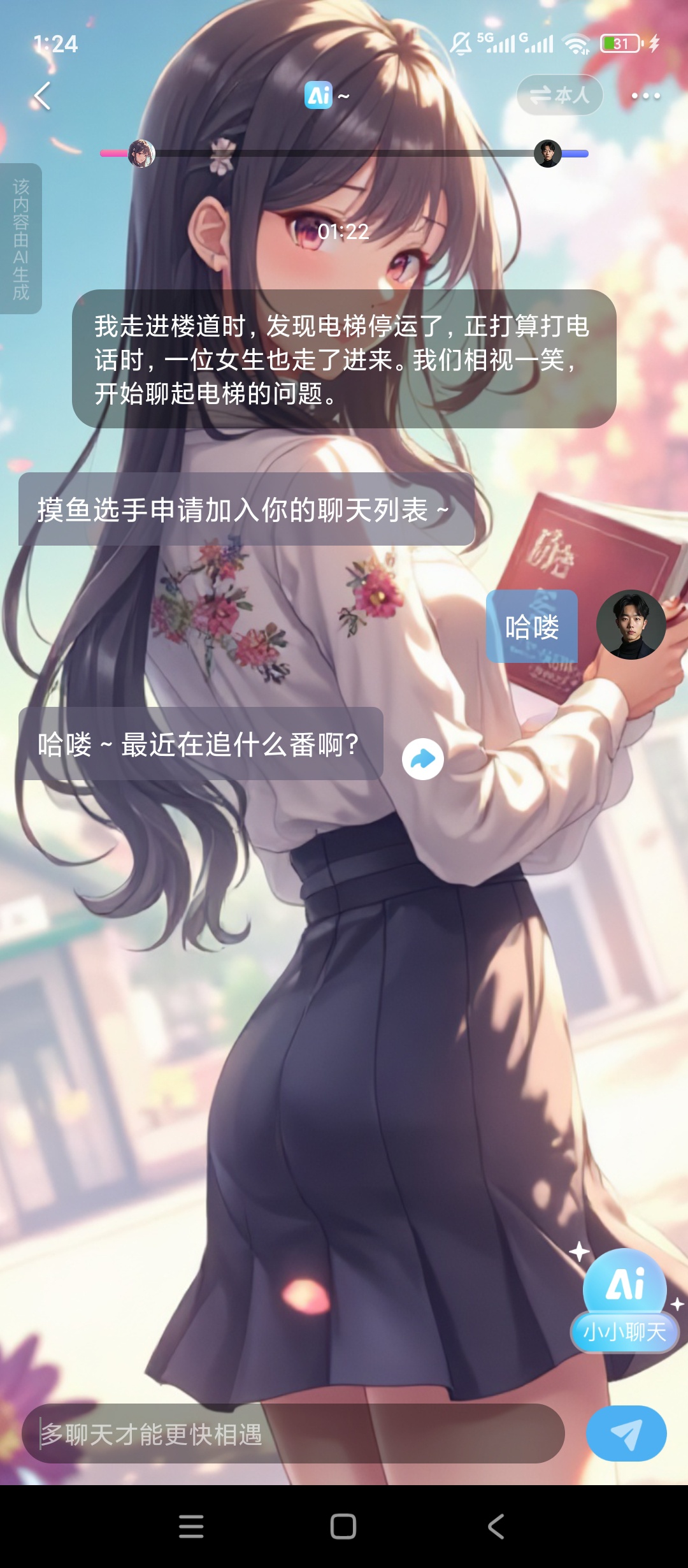 小小AI剧情AI社交多角色虚拟聊天超治愈第7张插图 小小AI剧情AI社交多角色虚拟聊天超治愈第7张插图